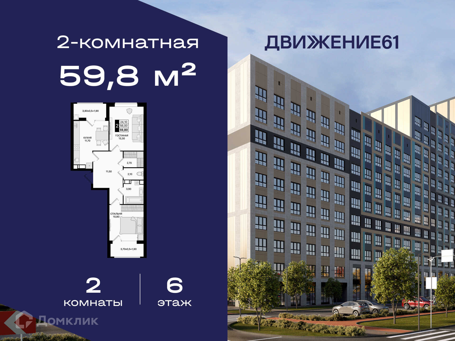Планировка 2-комн. в ЖК «Движение 61»