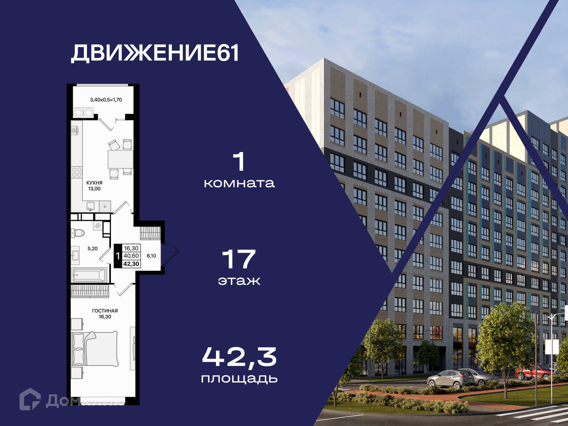 Планировка 1-комн. в ЖК «Движение 61»
