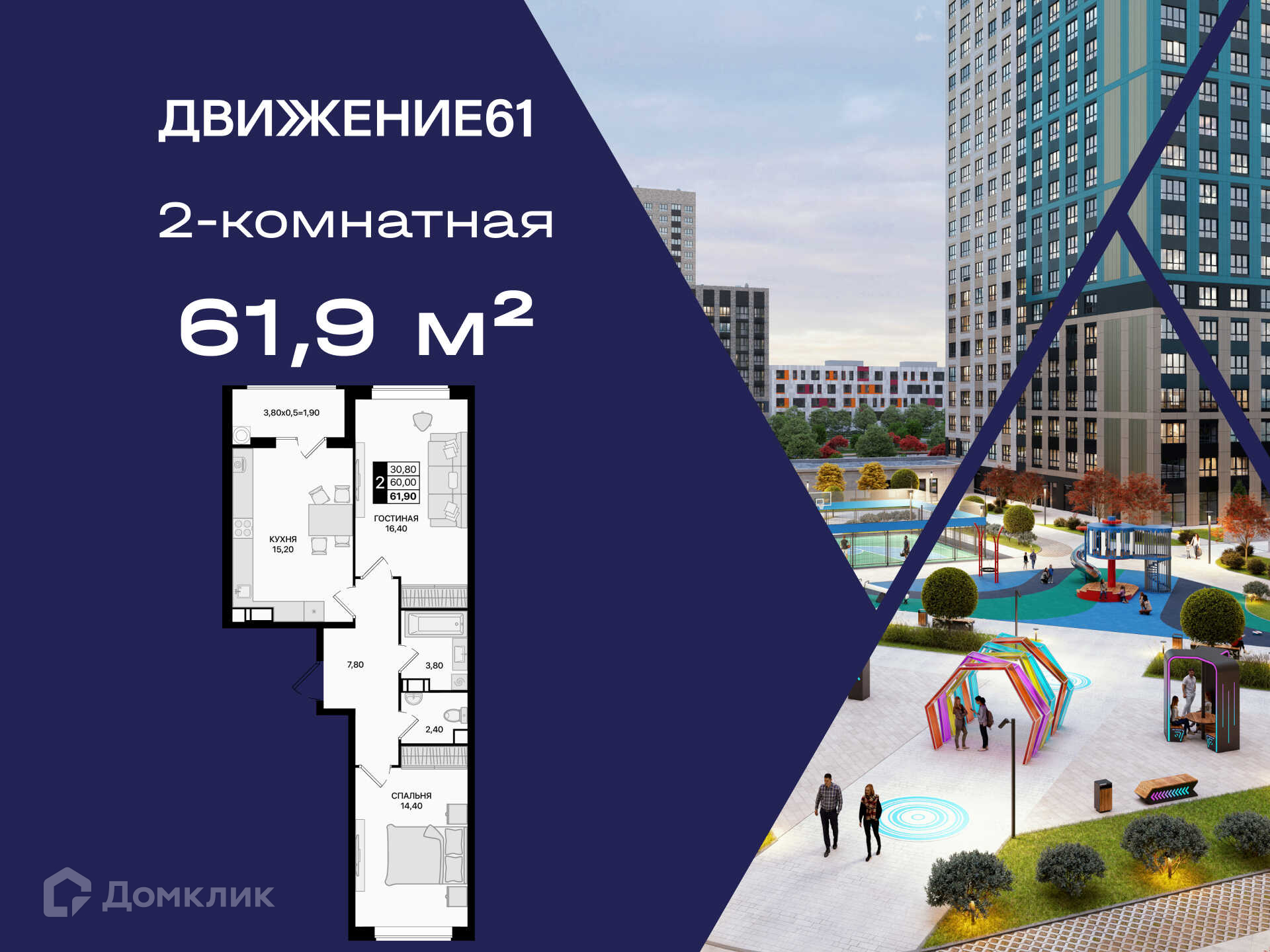 Планировка 2-комн. в ЖК «Движение 61»