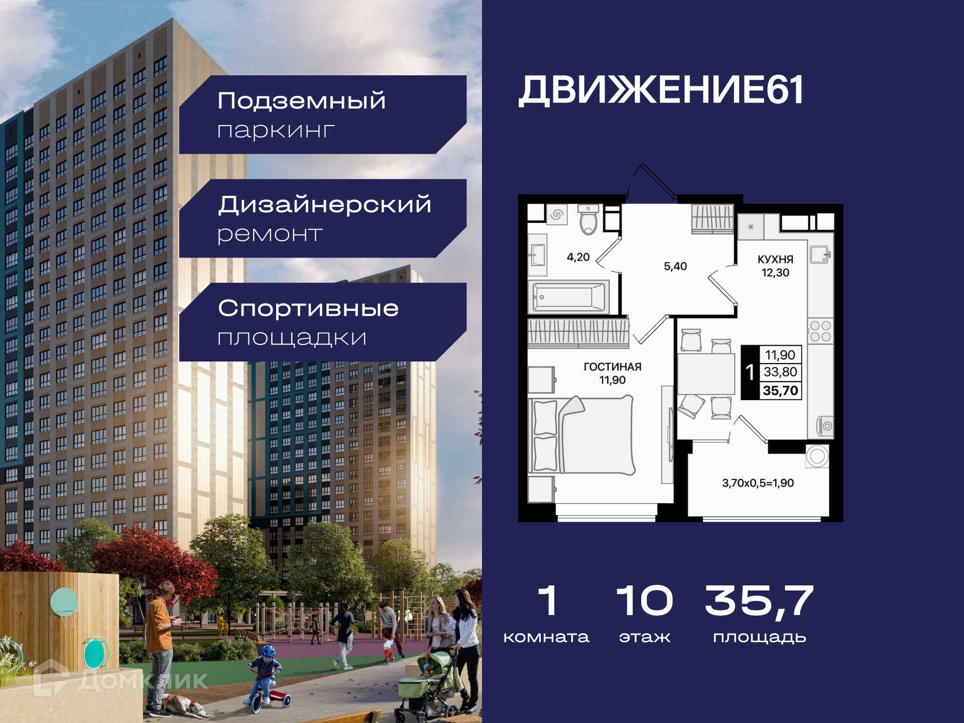 Планировка 1-комн. в ЖК «Движение 61»