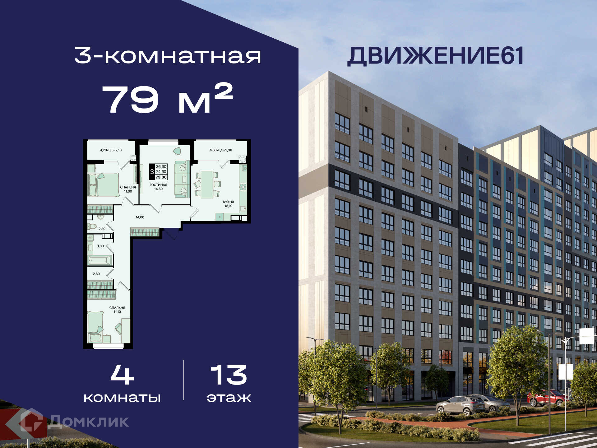 Планировка 3-комн. в ЖК «Движение 61»