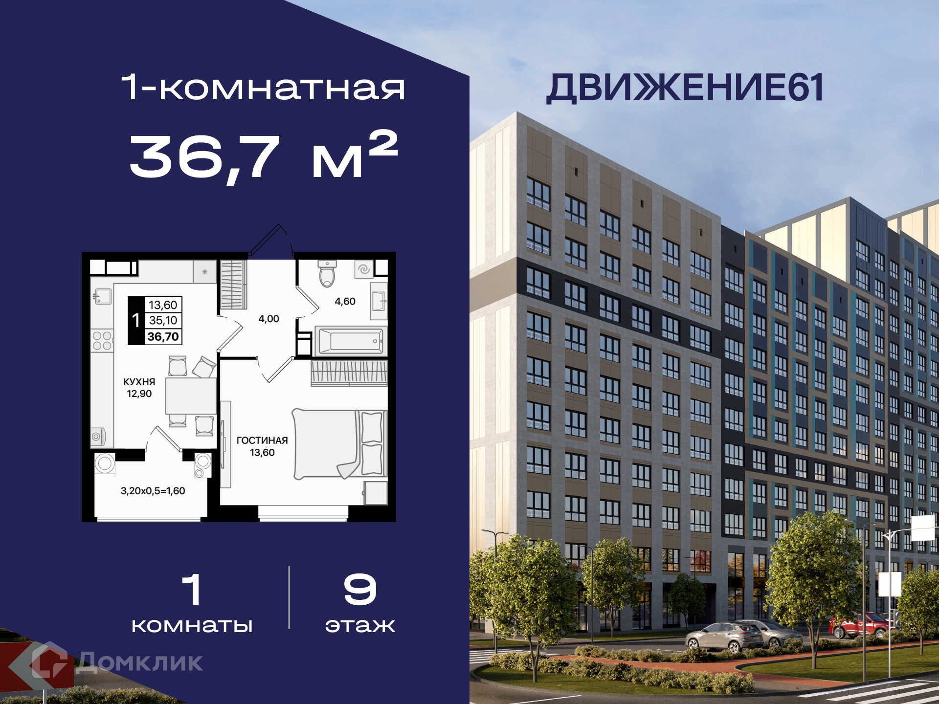 Планировка 1-комн. в ЖК «Движение 61»