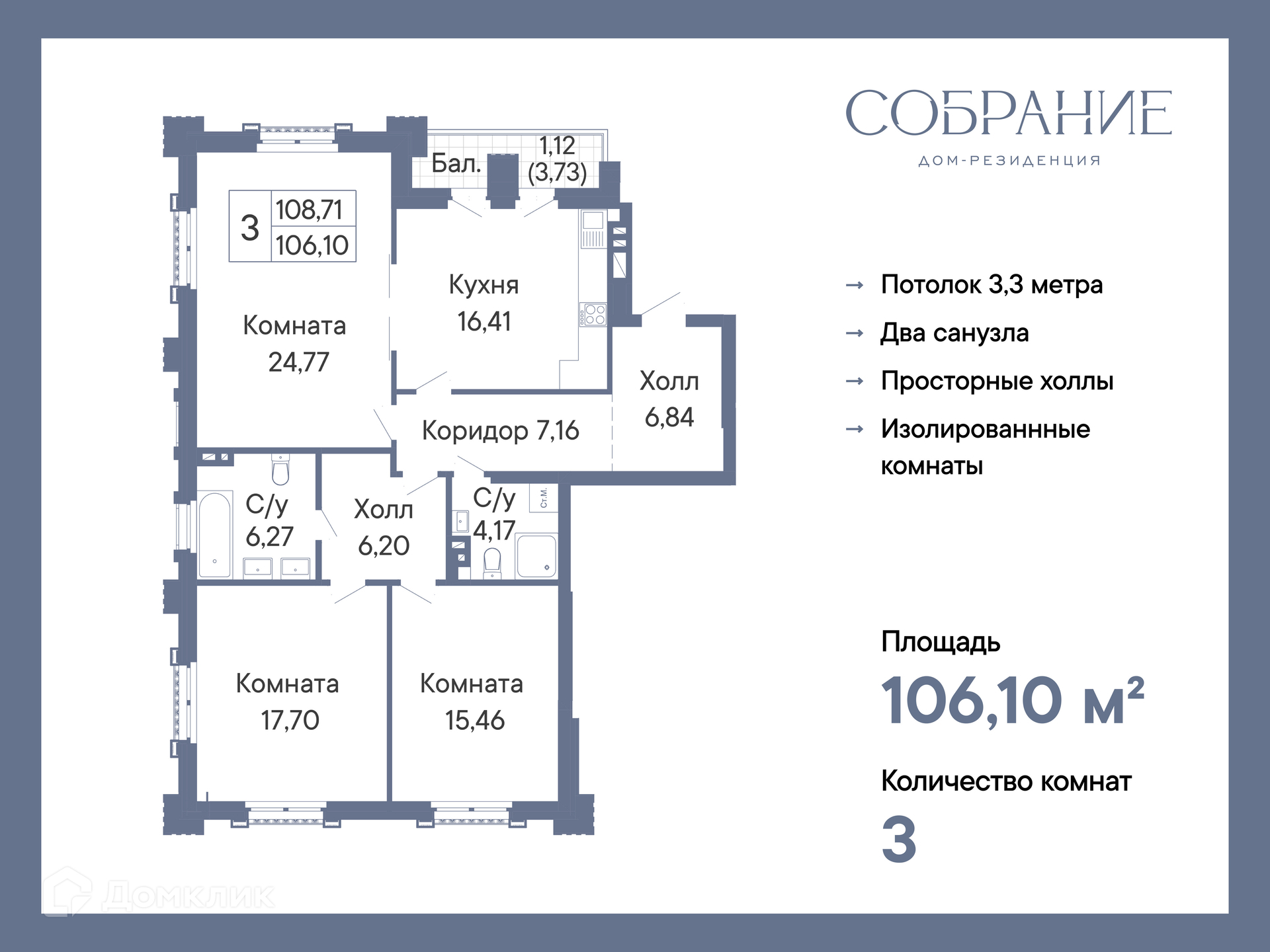 Планировка 3-комн. в ЖК «Собрание»