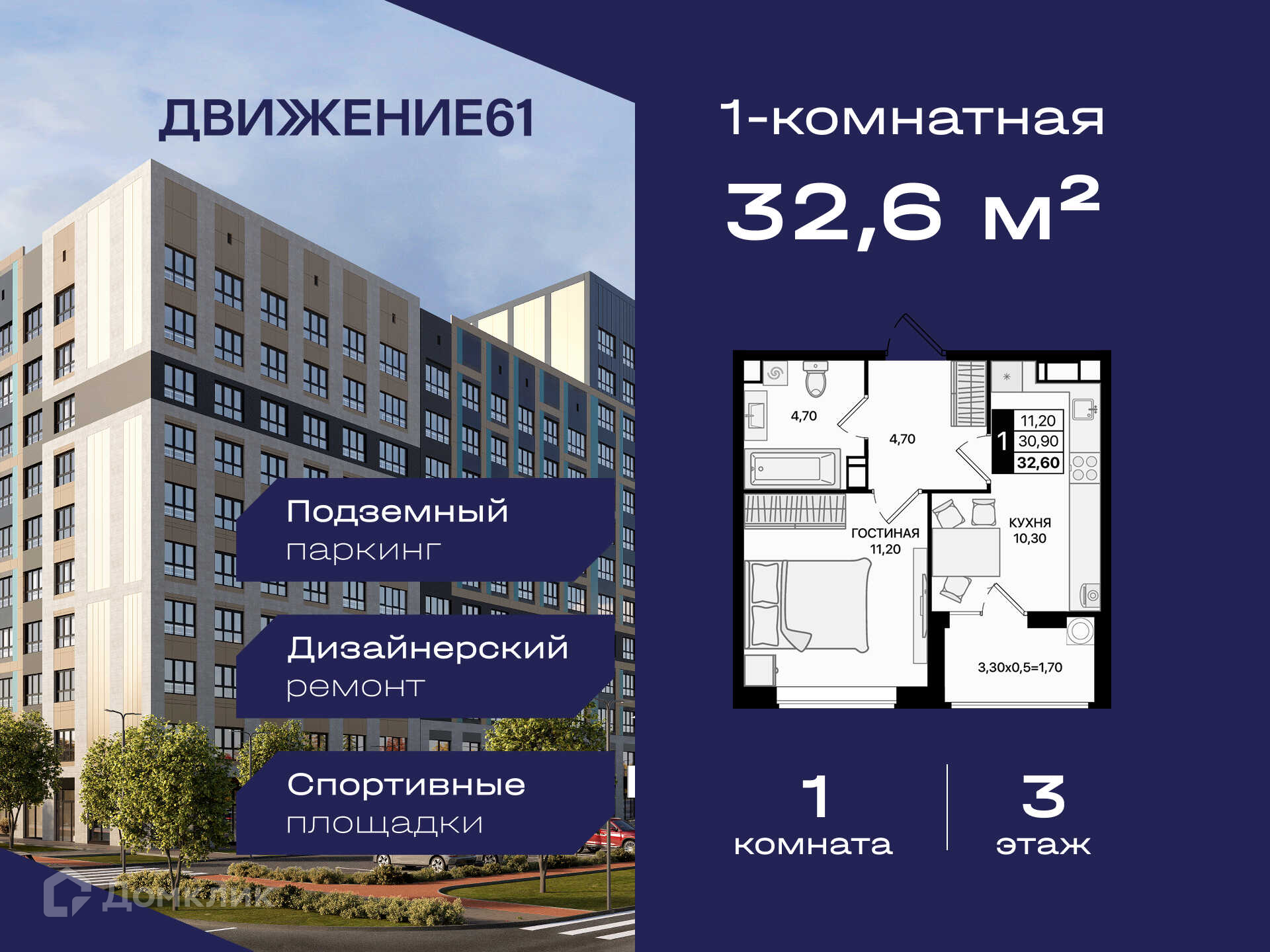 Планировка 1-комн. в ЖК «Движение 61»