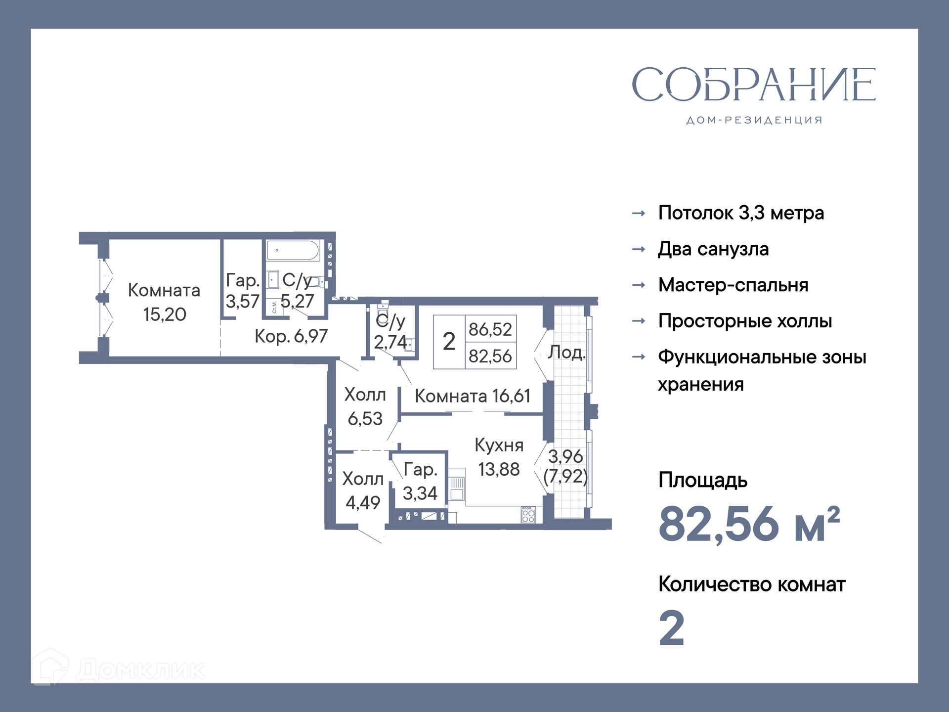 Планировка 2-комн. в ЖК «Собрание»