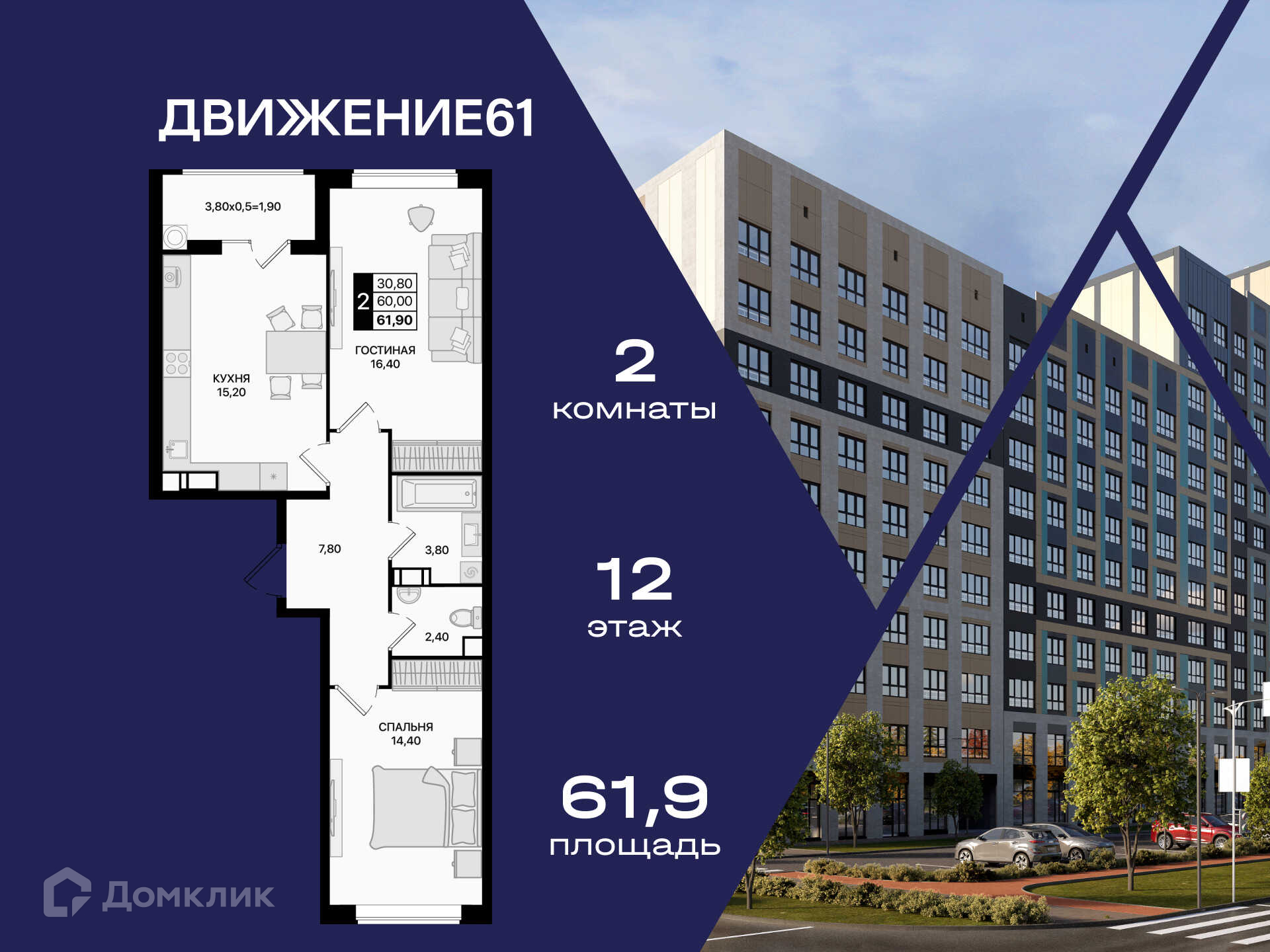 Планировка 2-комн. в ЖК «Движение 61»