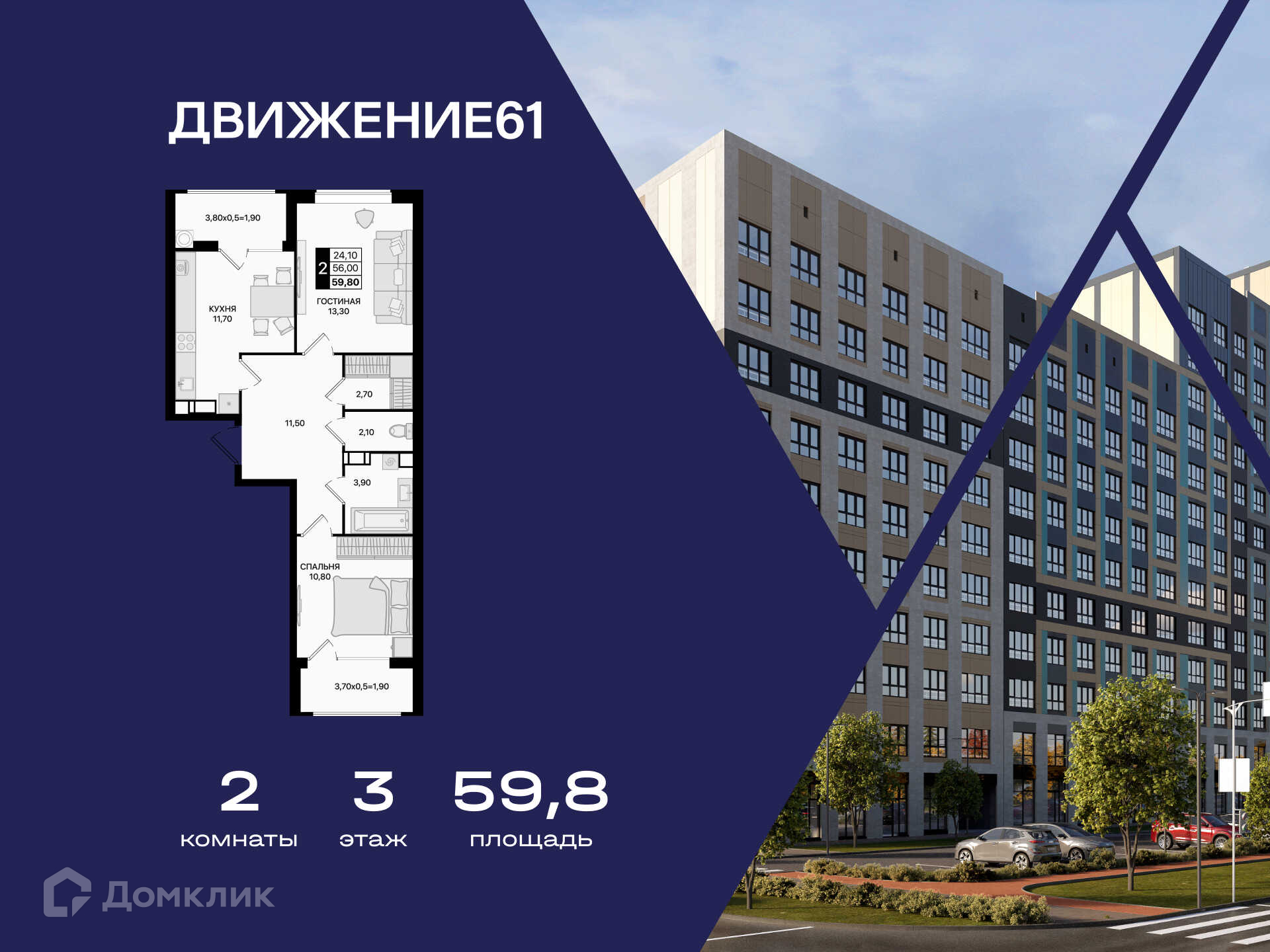 Планировка 2-комн. в ЖК «Движение 61»