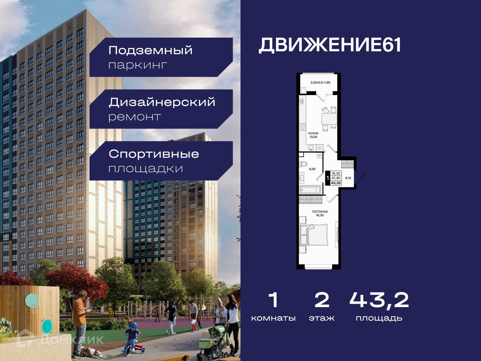 Планировка 1-комн. в ЖК «Движение 61»