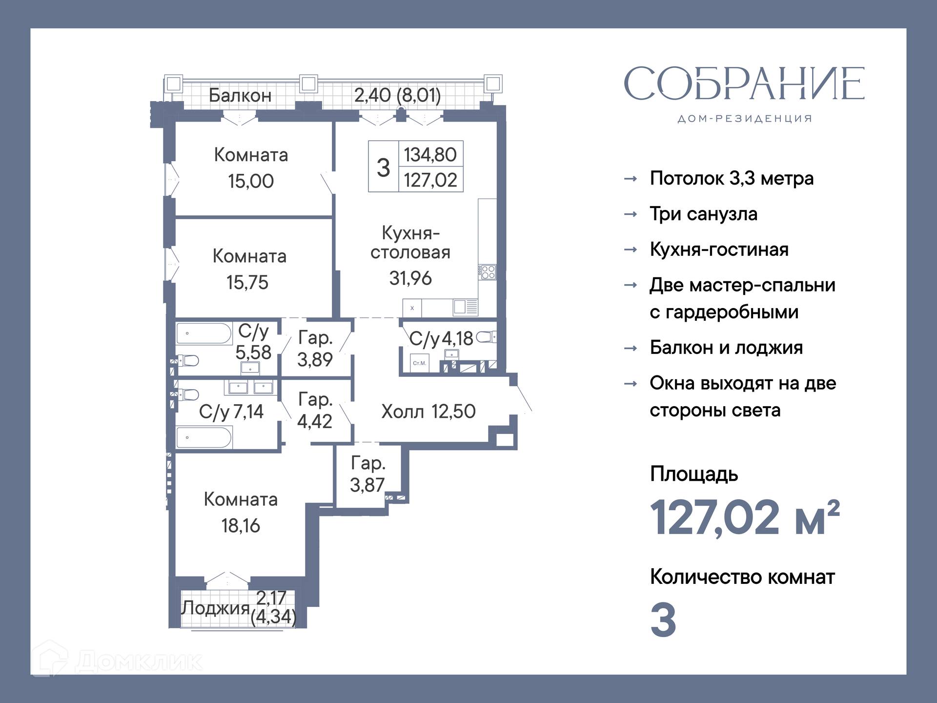 Планировка 3-комн. в ЖК «Собрание»