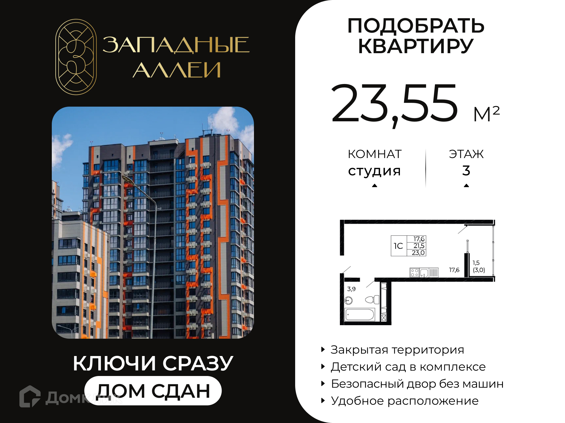 Планировка Студия в ЖК «Западные Аллеи»