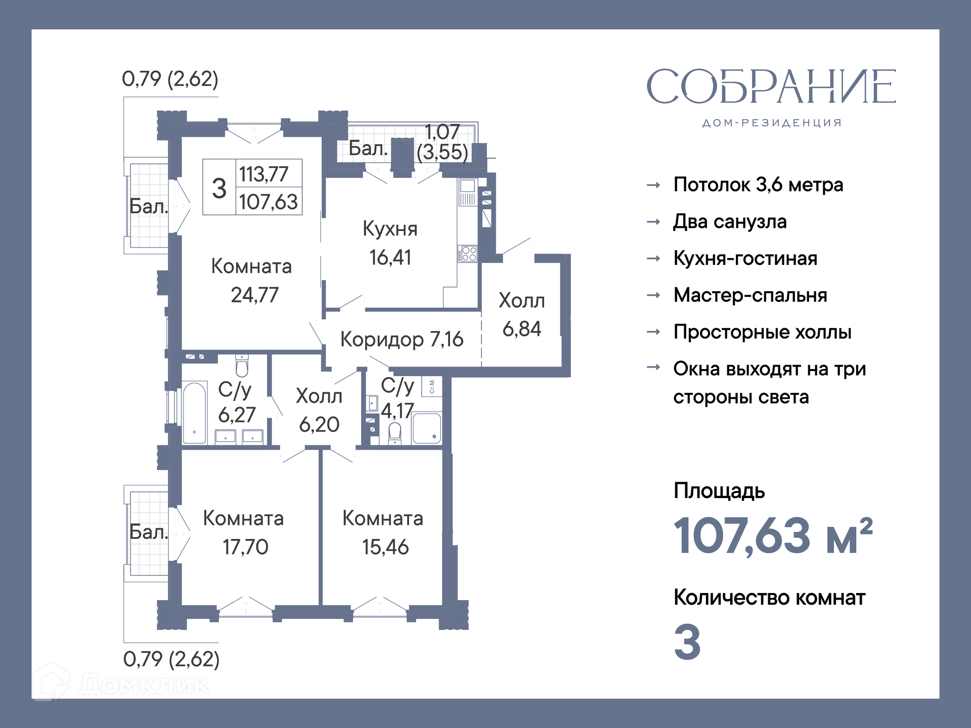 Планировка 3-комн. в ЖК «Собрание»