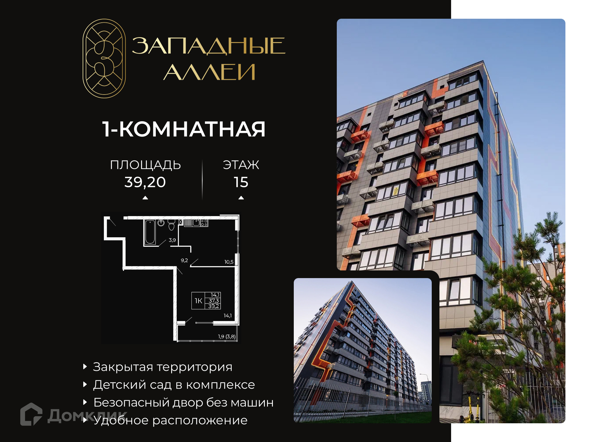 Планировка 1-комн. в ЖК «Западные Аллеи»