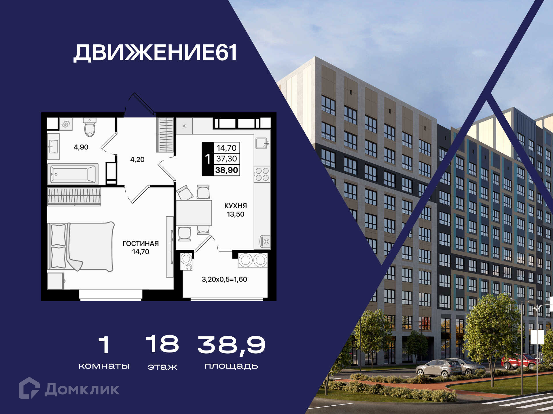 Планировка 1-комн. в ЖК «Движение 61»