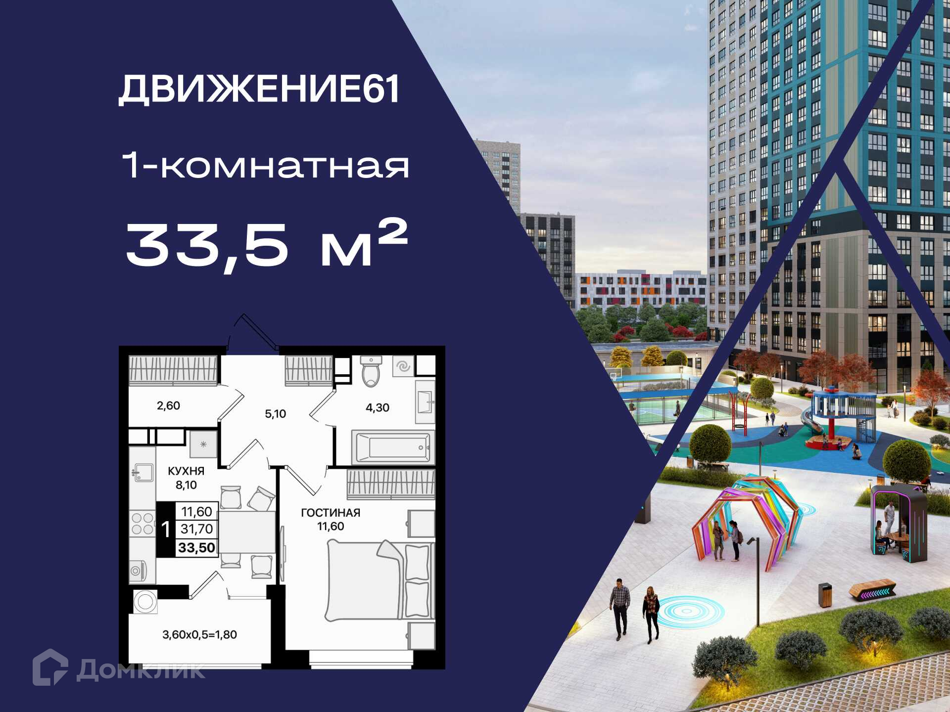 Планировка 1-комн. в ЖК «Движение 61»