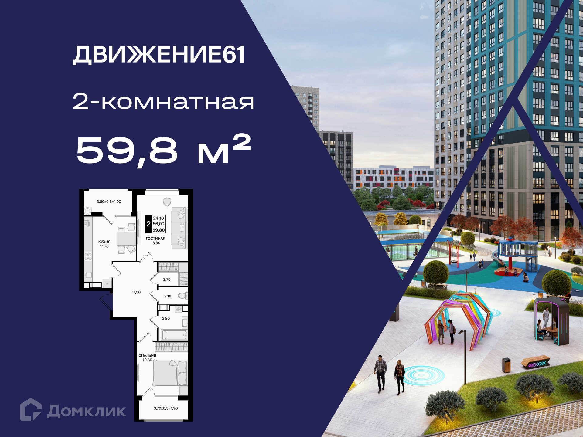 Планировка 2-комн. в ЖК «Движение 61»