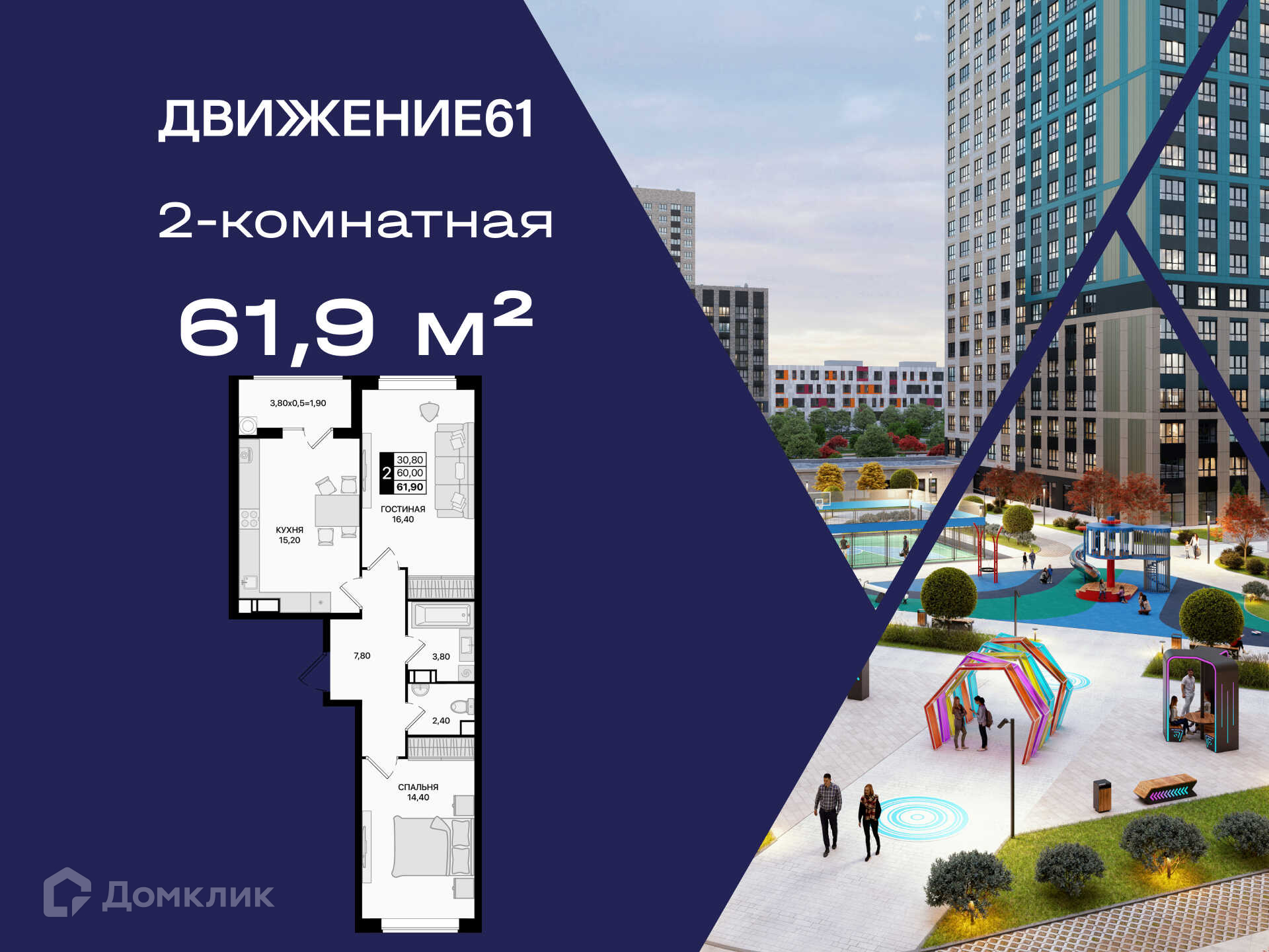 Планировка 2-комн. в ЖК «Движение 61»