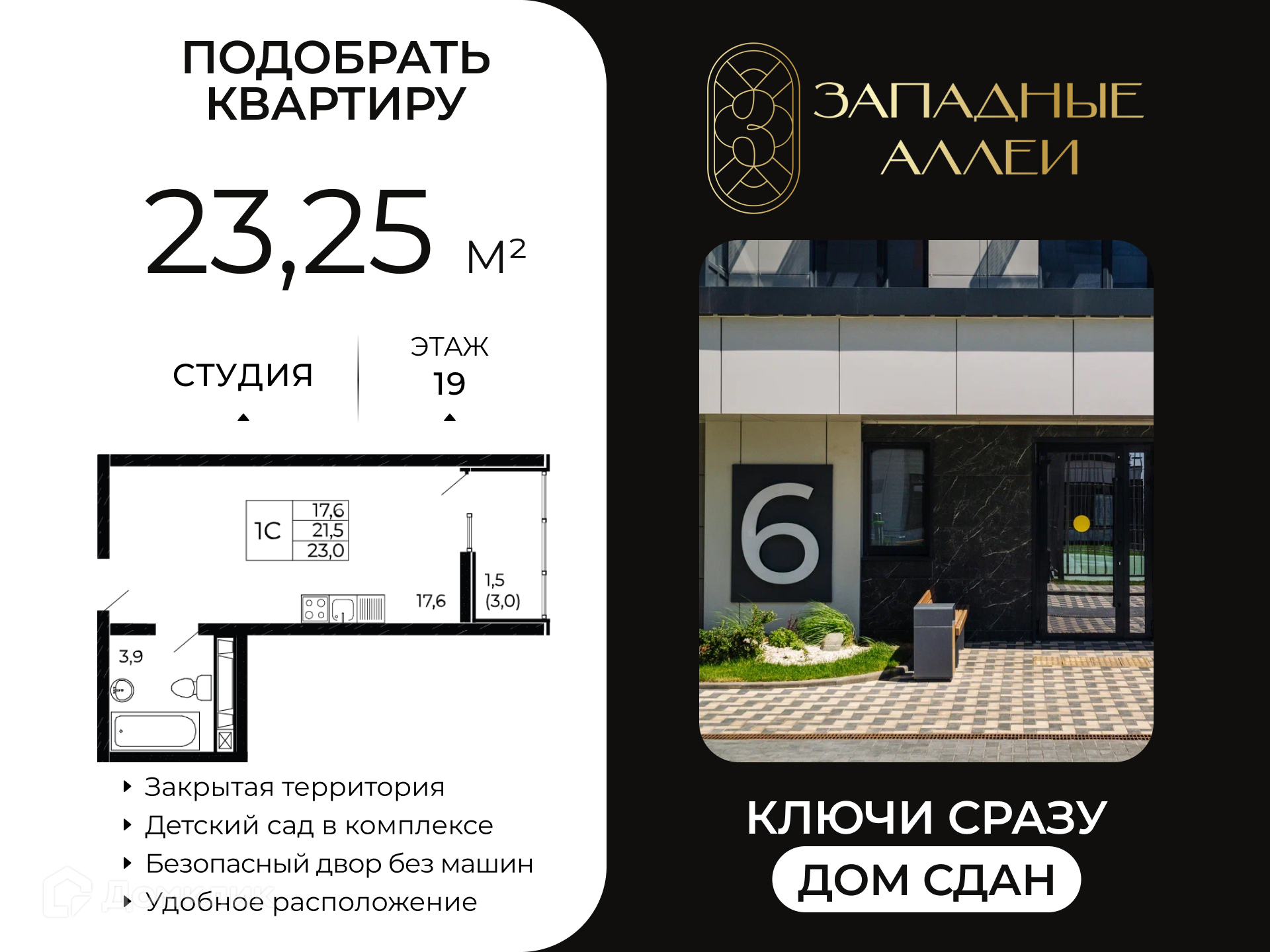 Планировка Студия в ЖК «Западные Аллеи»