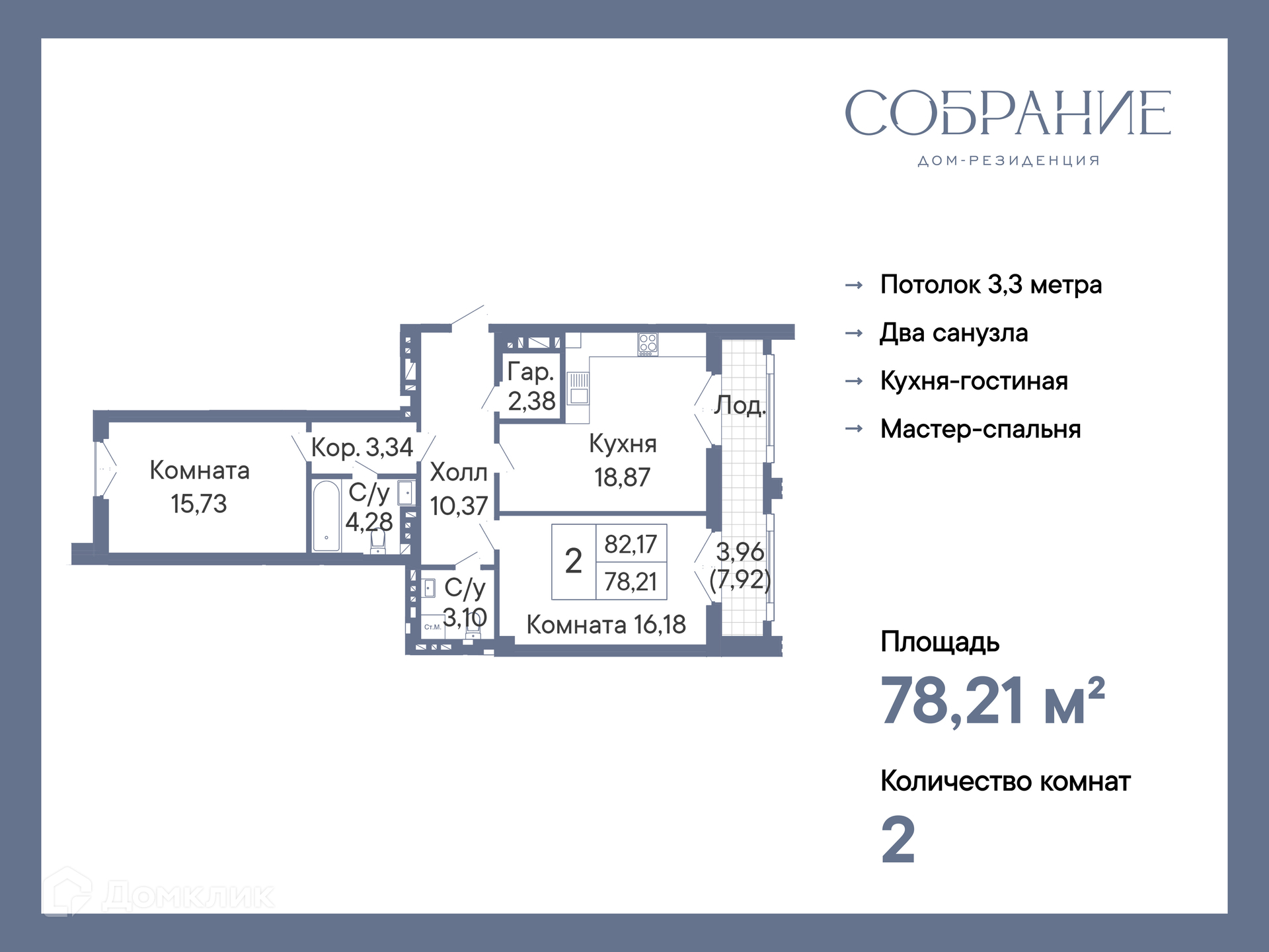 Планировка 2-комн. в ЖК «Собрание»