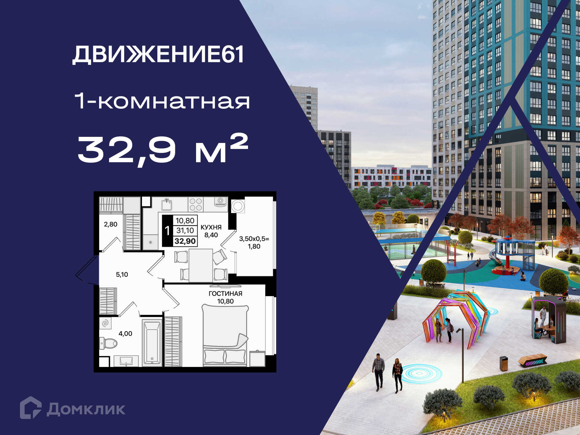 Планировка 1-комн. в ЖК «Движение 61»