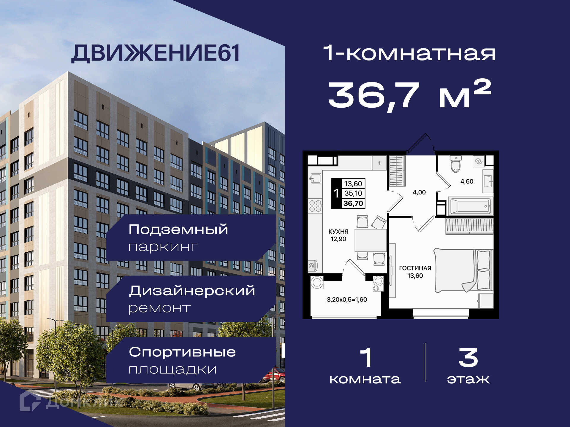 Планировка 1-комн. в ЖК «Движение 61»