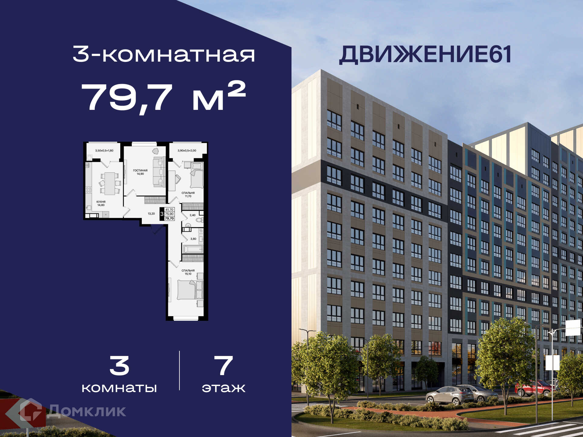 Планировка 3-комн. в ЖК «Движение 61»