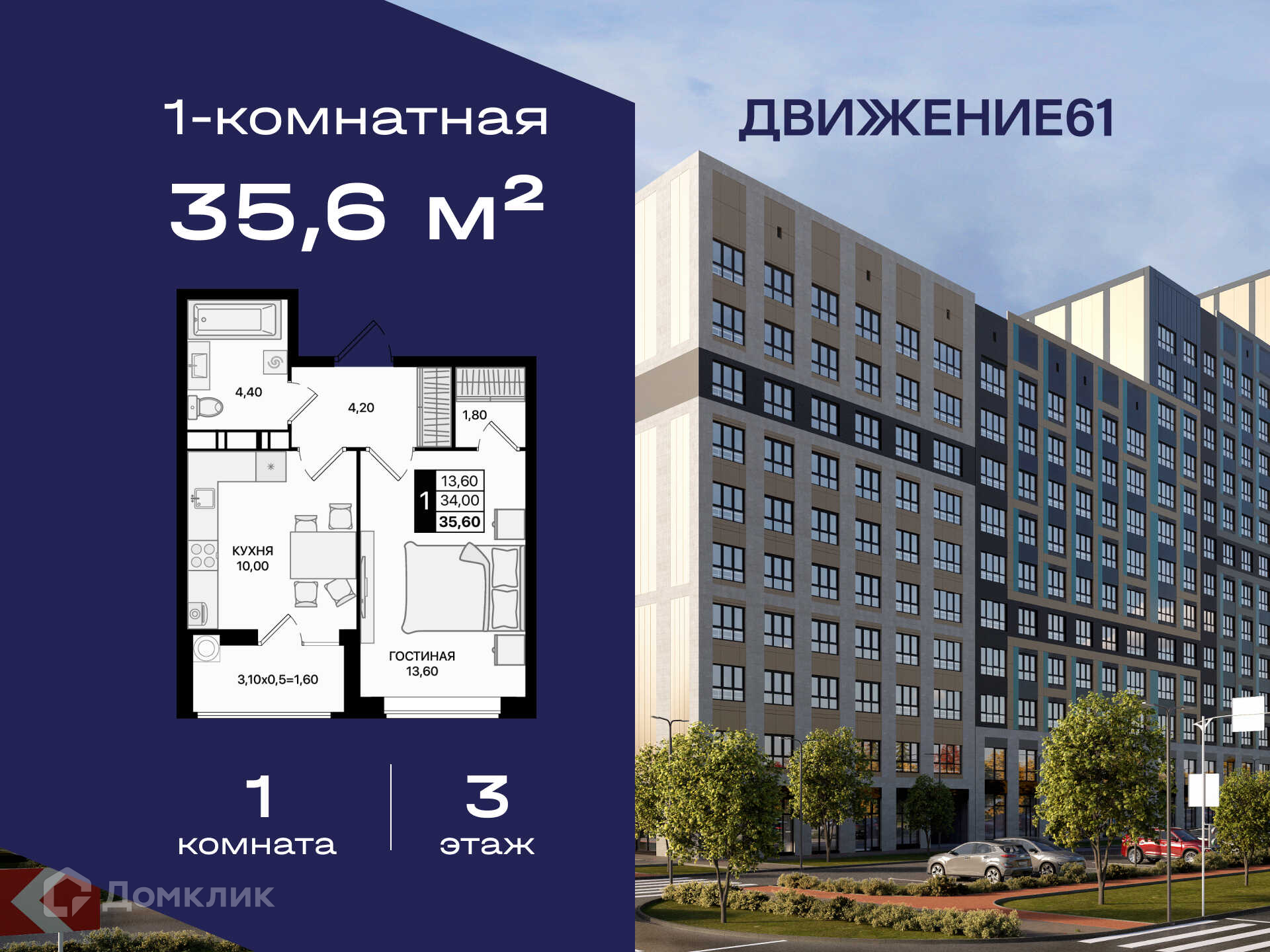 Планировка 1-комн. в ЖК «Движение 61»