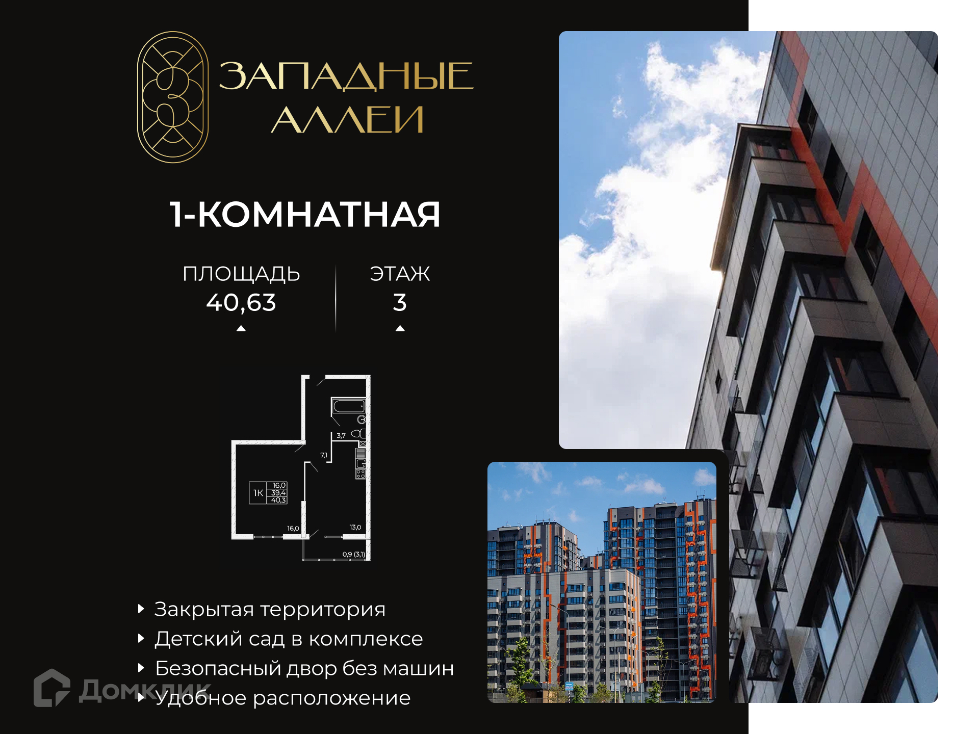 Планировка 1-комн. в ЖК «Западные Аллеи»