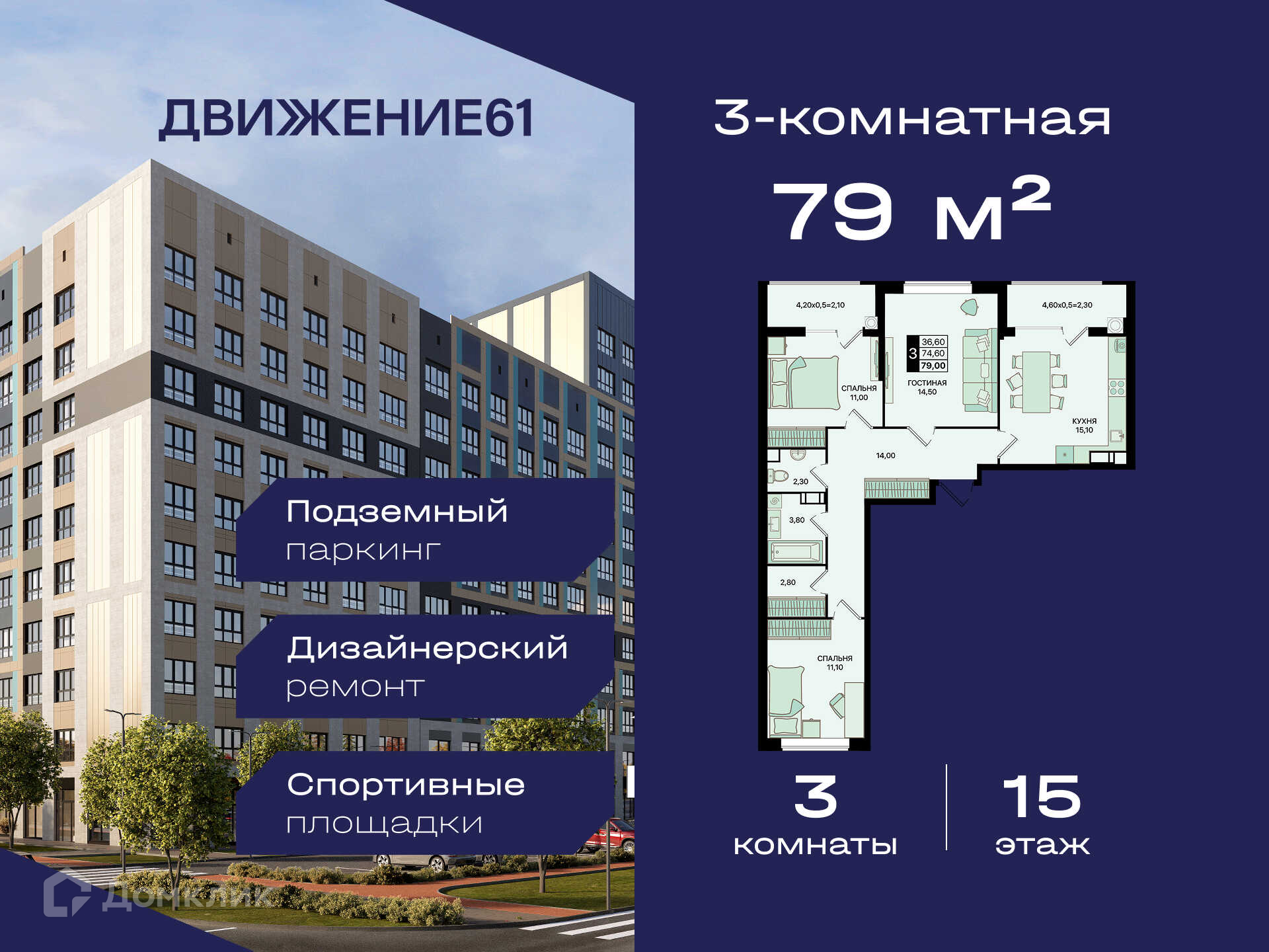 Планировка 3-комн. в ЖК «Движение 61»