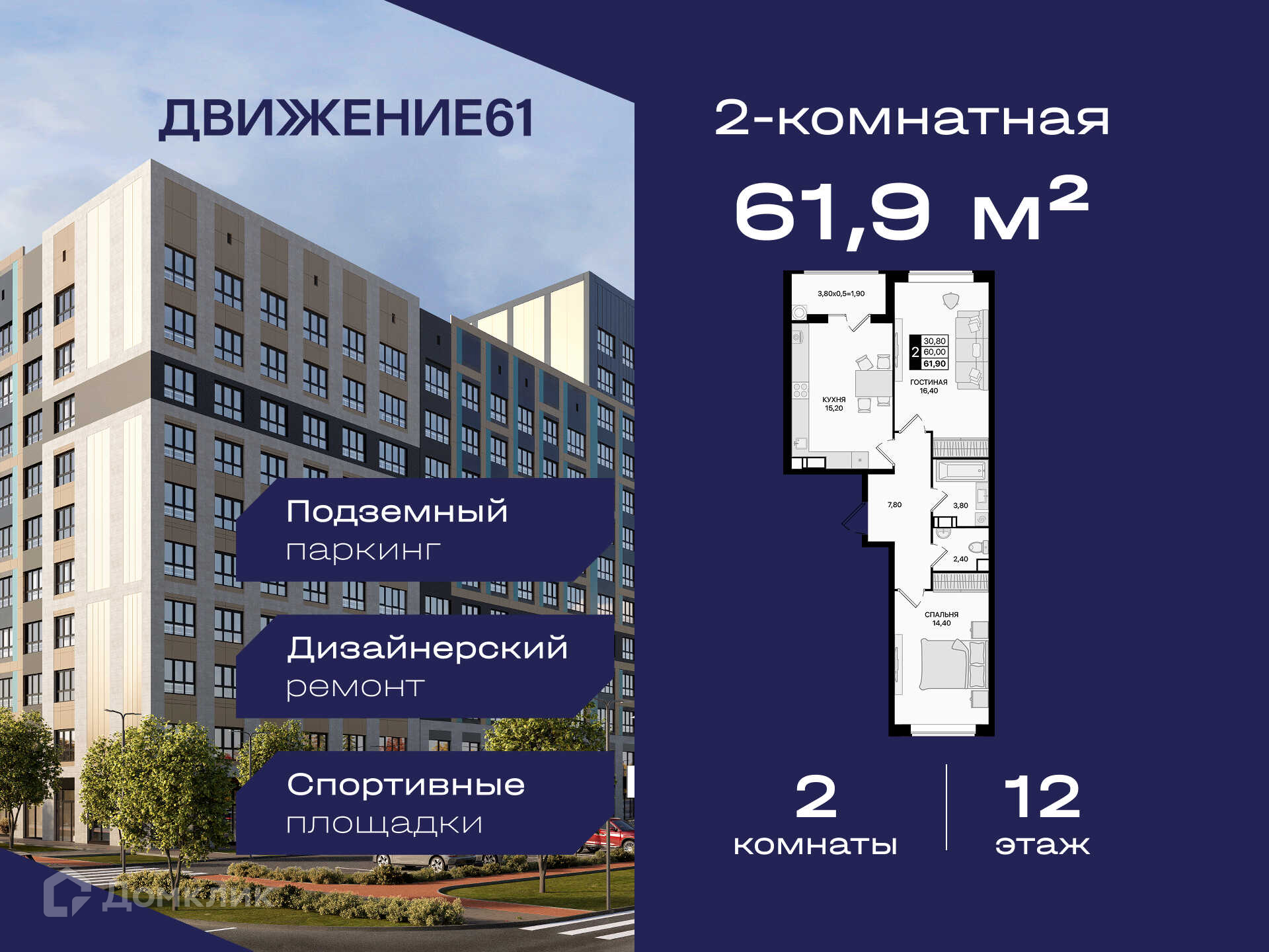 Планировка 2-комн. в ЖК «Движение 61»