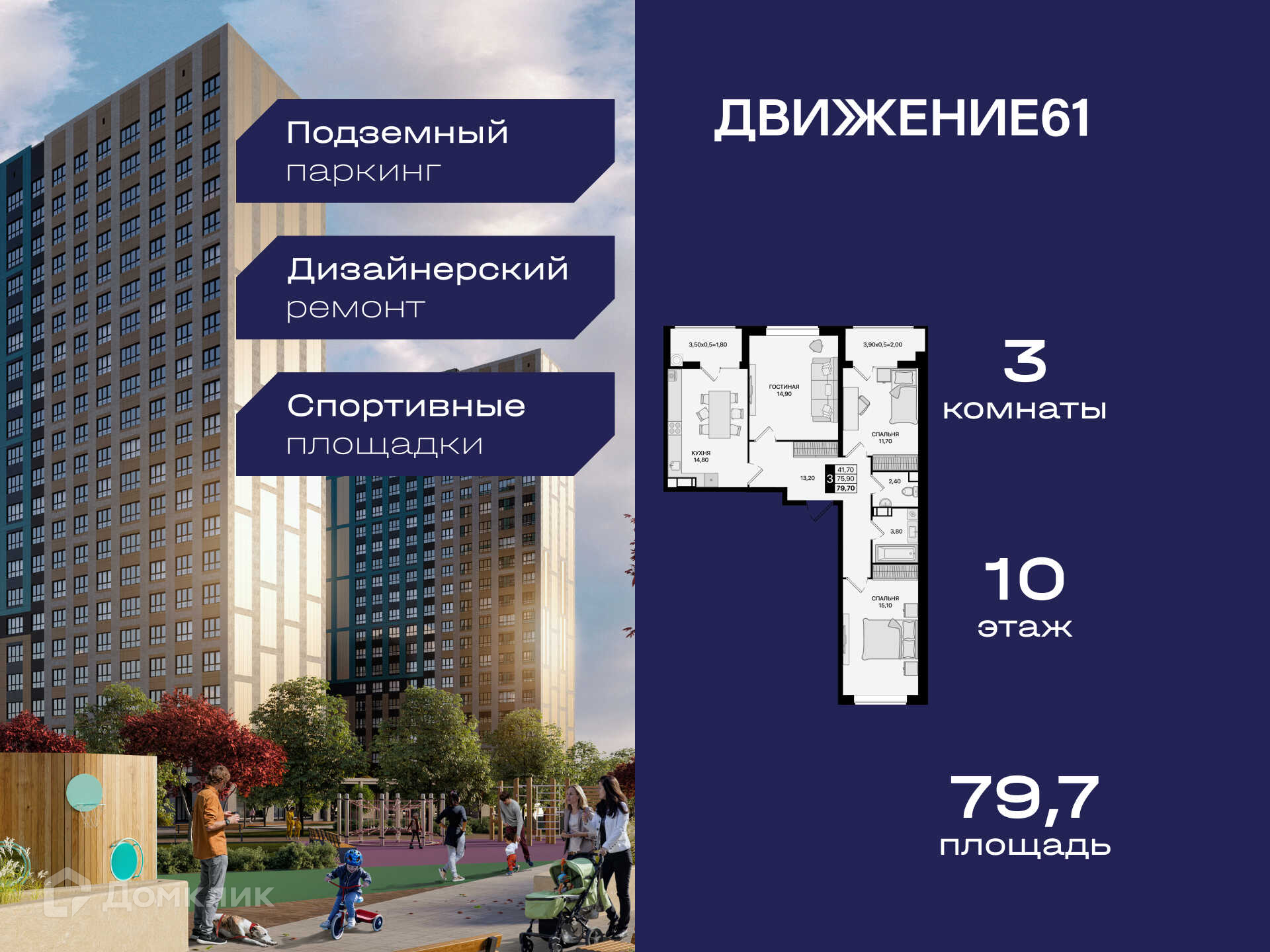 Планировка 3-комн. в ЖК «Движение 61»