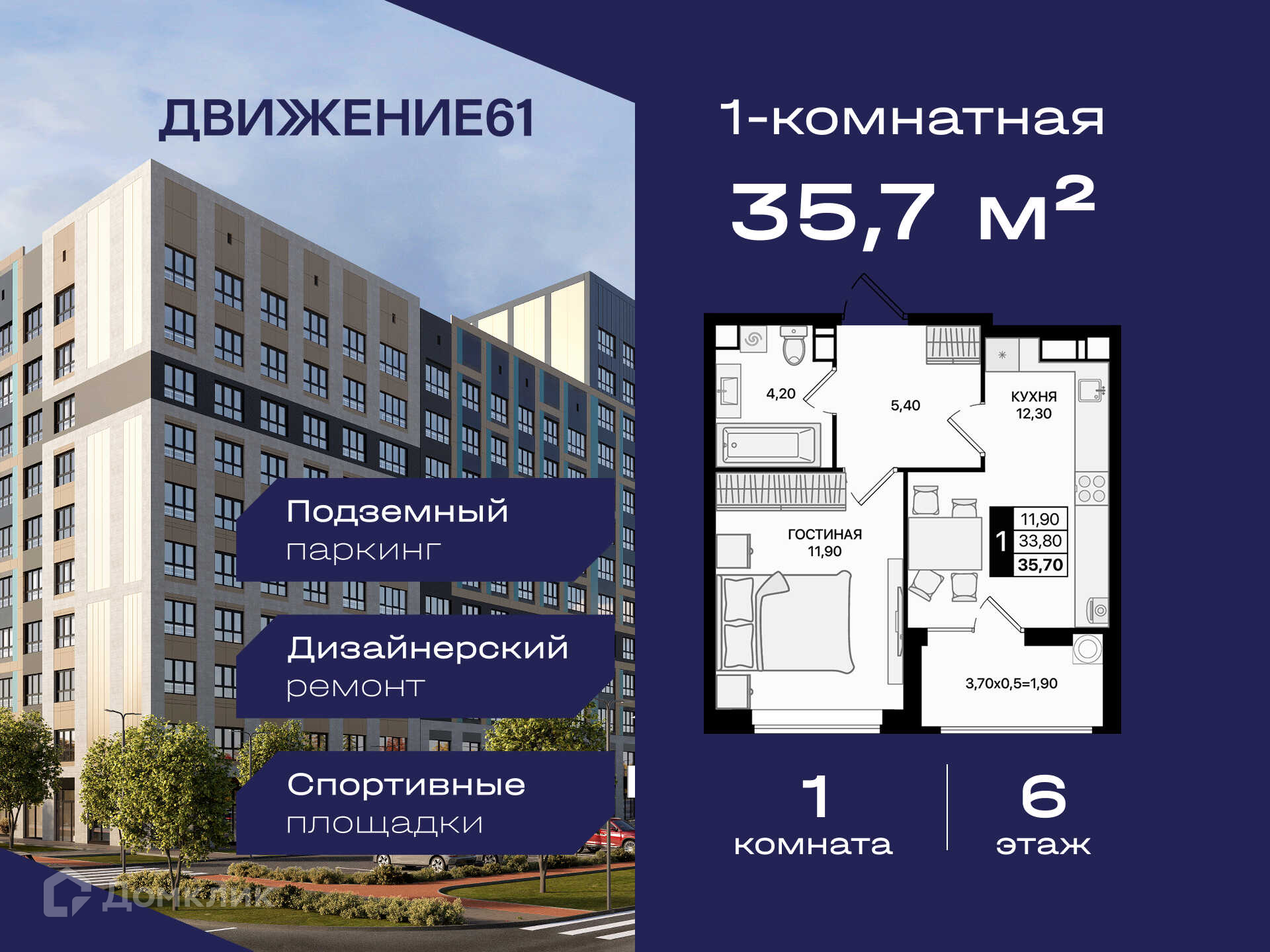 Планировка 1-комн. в ЖК «Движение 61»