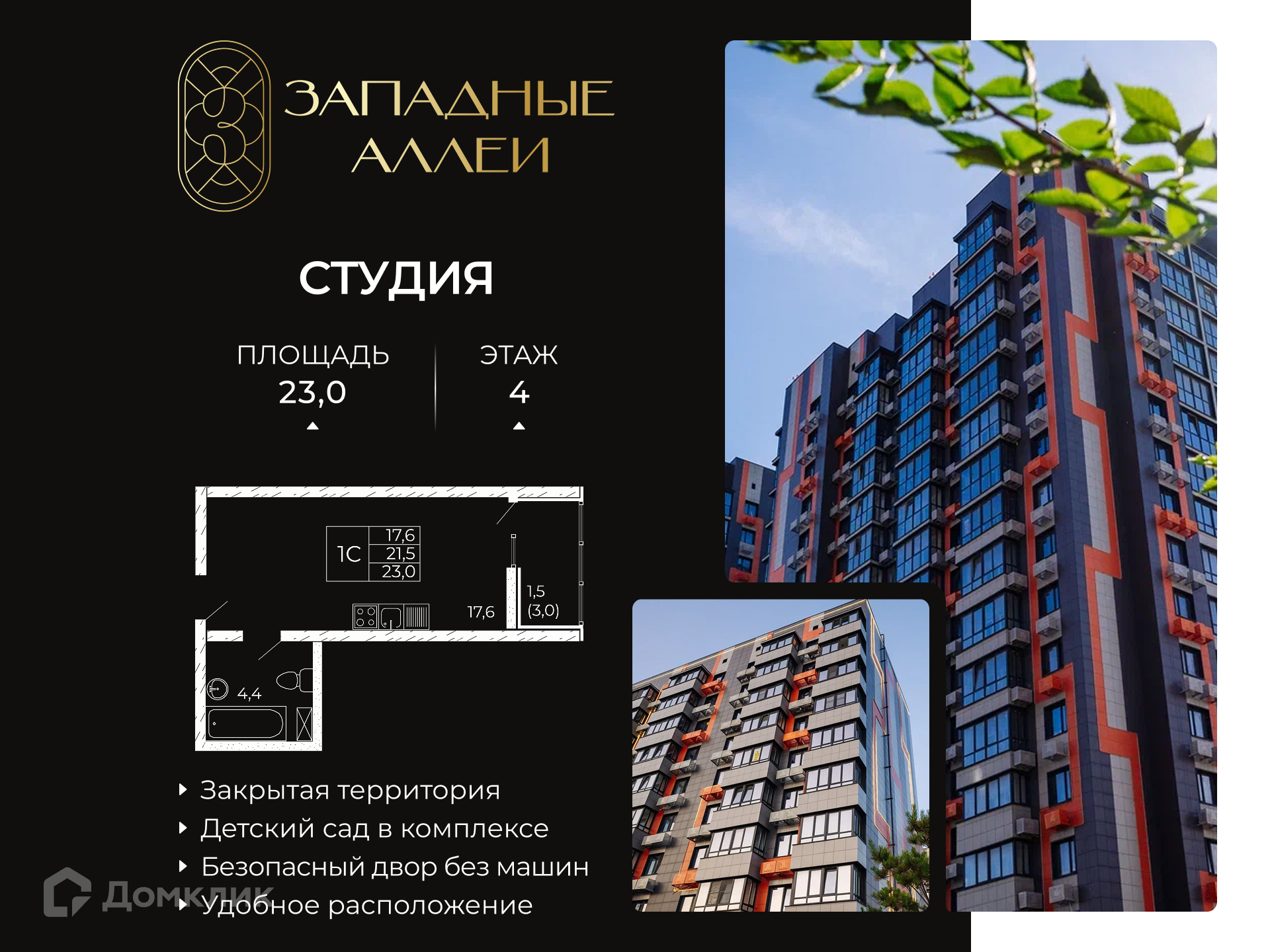 Планировка 1-комн. в ЖК «Западные Аллеи»