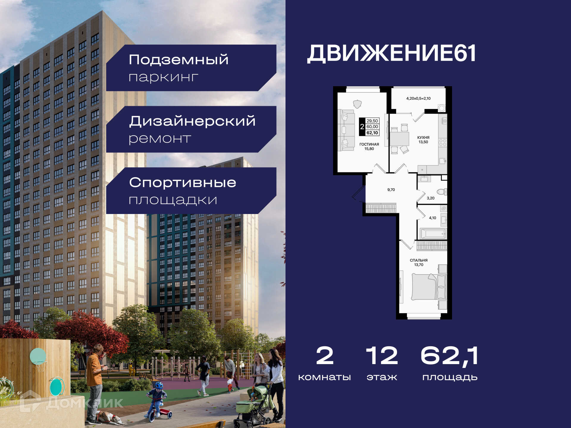 Планировка 2-комн. в ЖК «Движение 61»