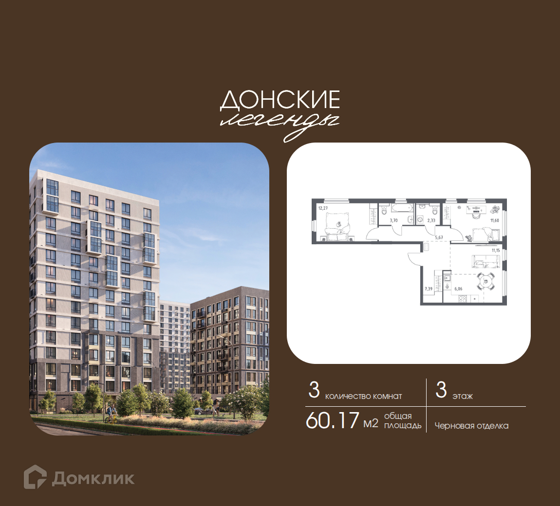 Планировка 3-комн. в ЖК «Донские Легенды»