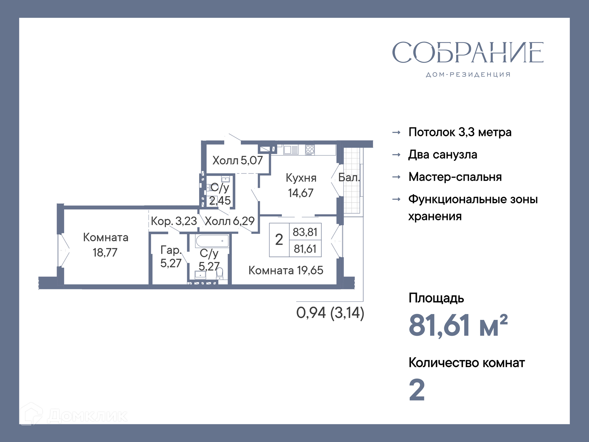 Планировка 2-комн. в ЖК «Собрание»