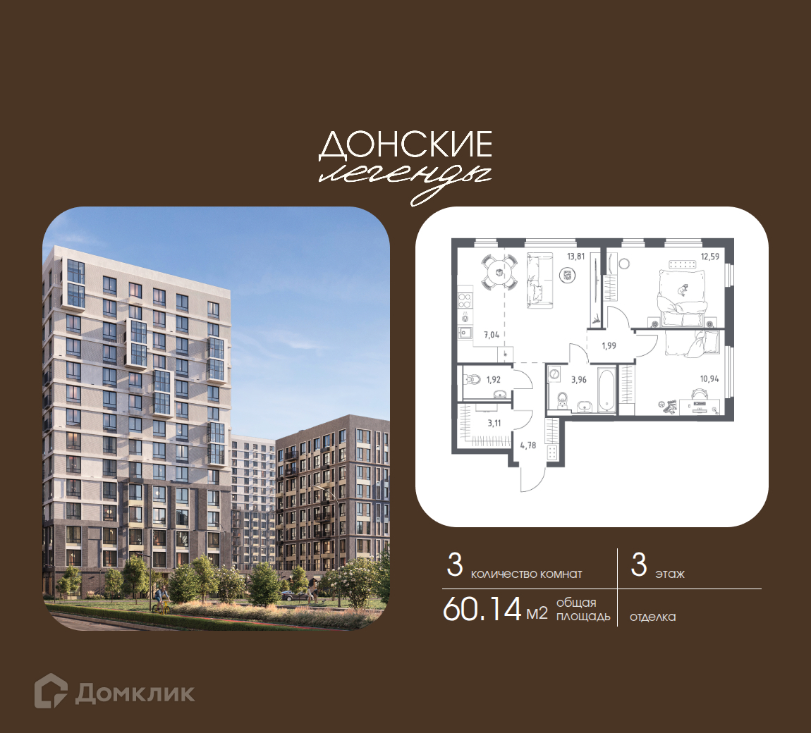 Планировка 3-комн. в ЖК «Донские Легенды»
