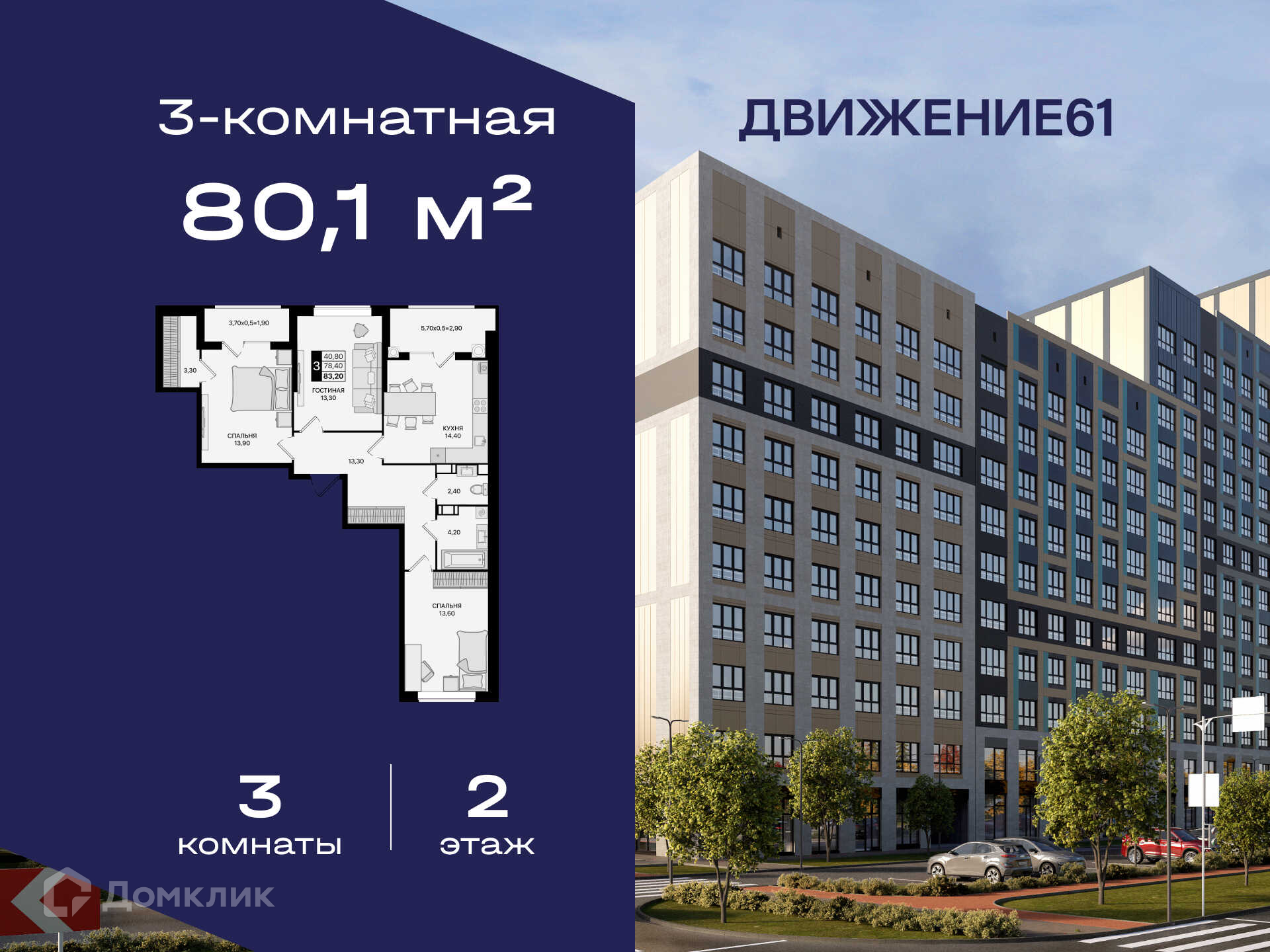 Планировка 3-комн. в ЖК «Движение 61»