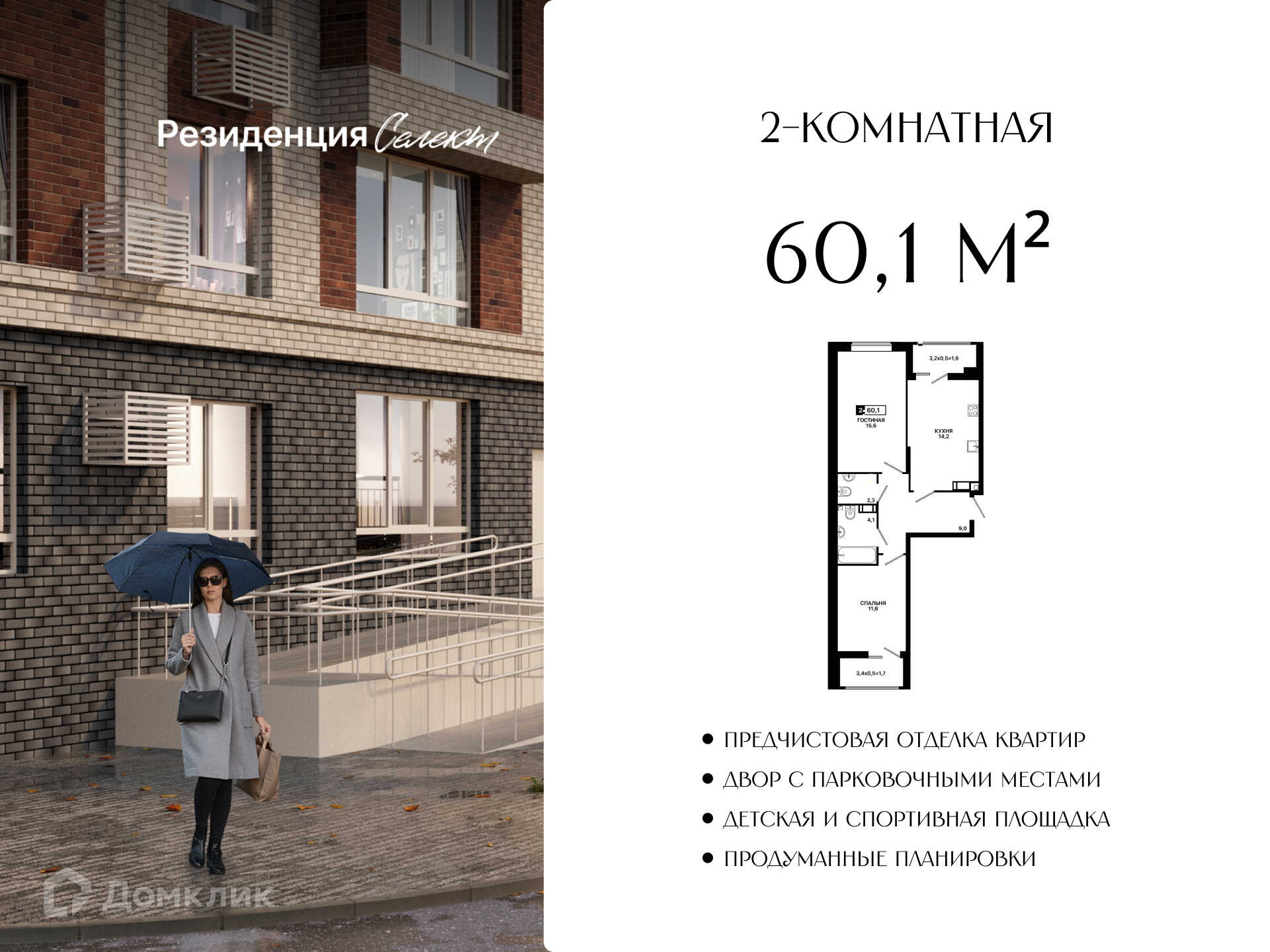 Планировка 2-комн. в ЖК «Резиденция Селект»