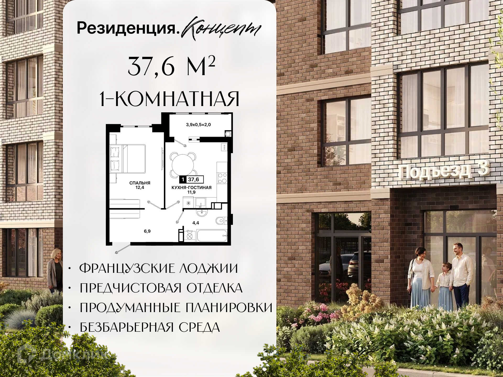 Планировка 1-комн. в ЖК «Резиденция. Концепт»