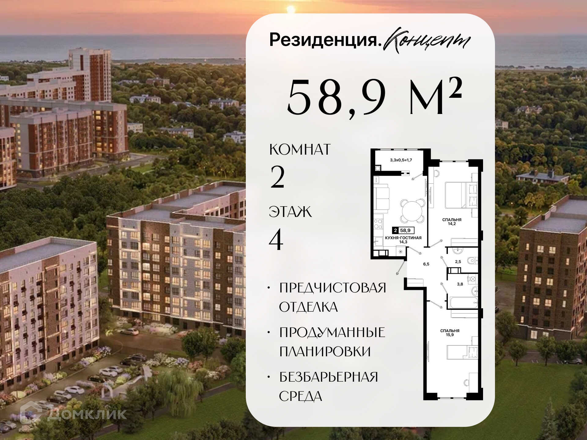 Планировка 2-комн. в ЖК «Резиденция. Концепт»