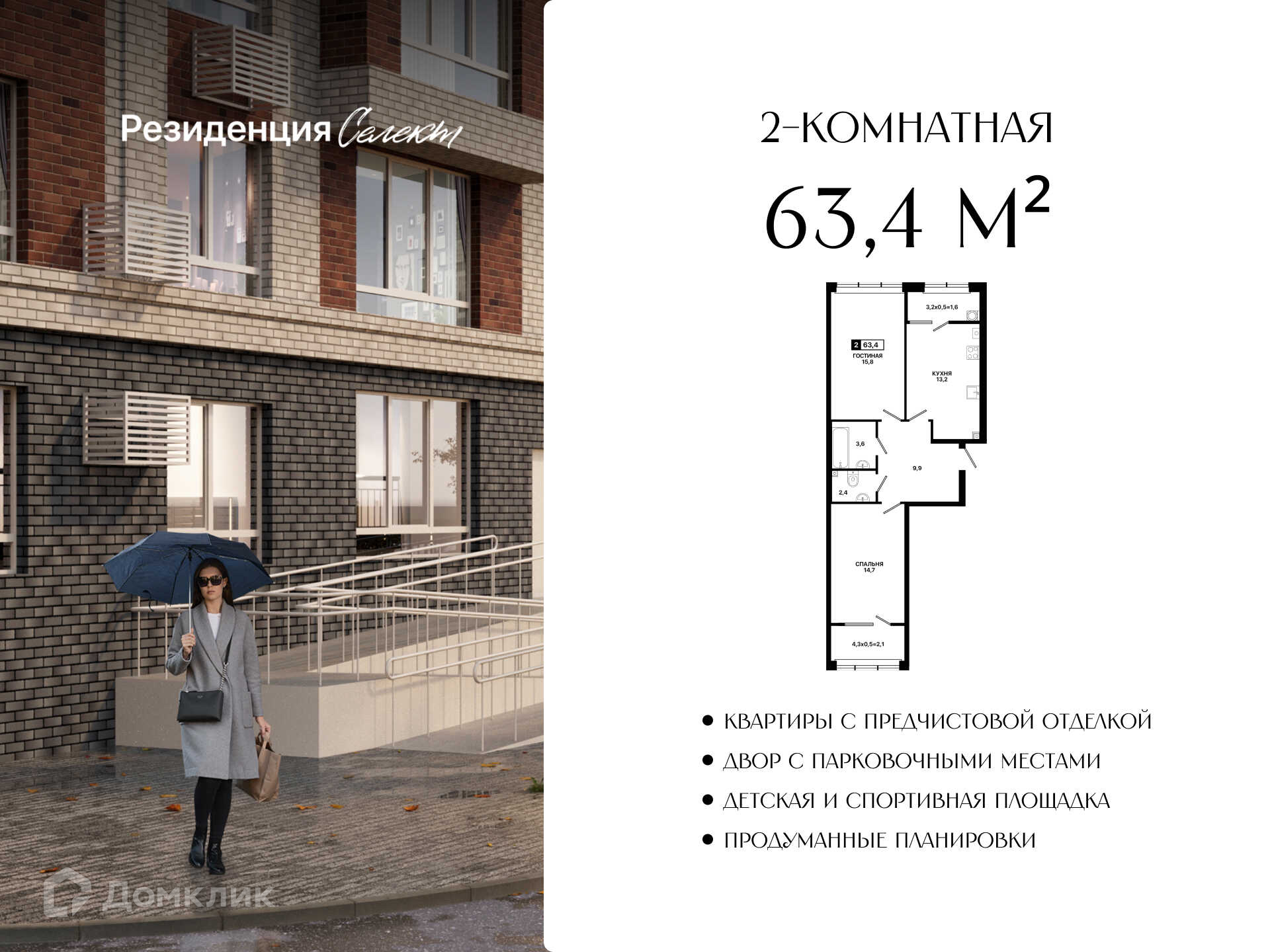 Планировка 2-комн. в ЖК «Резиденция Селект»