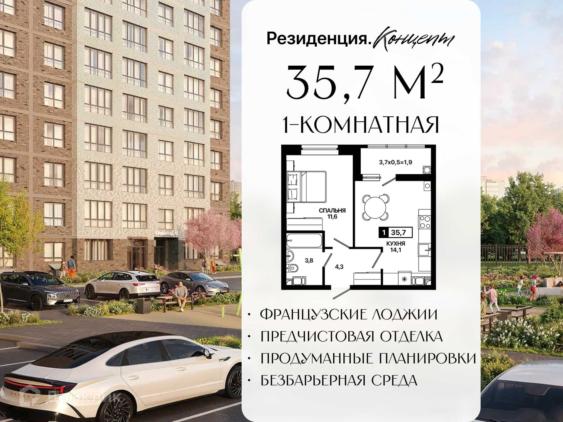 Планировка 1-комн. в ЖК «Резиденция. Концепт»