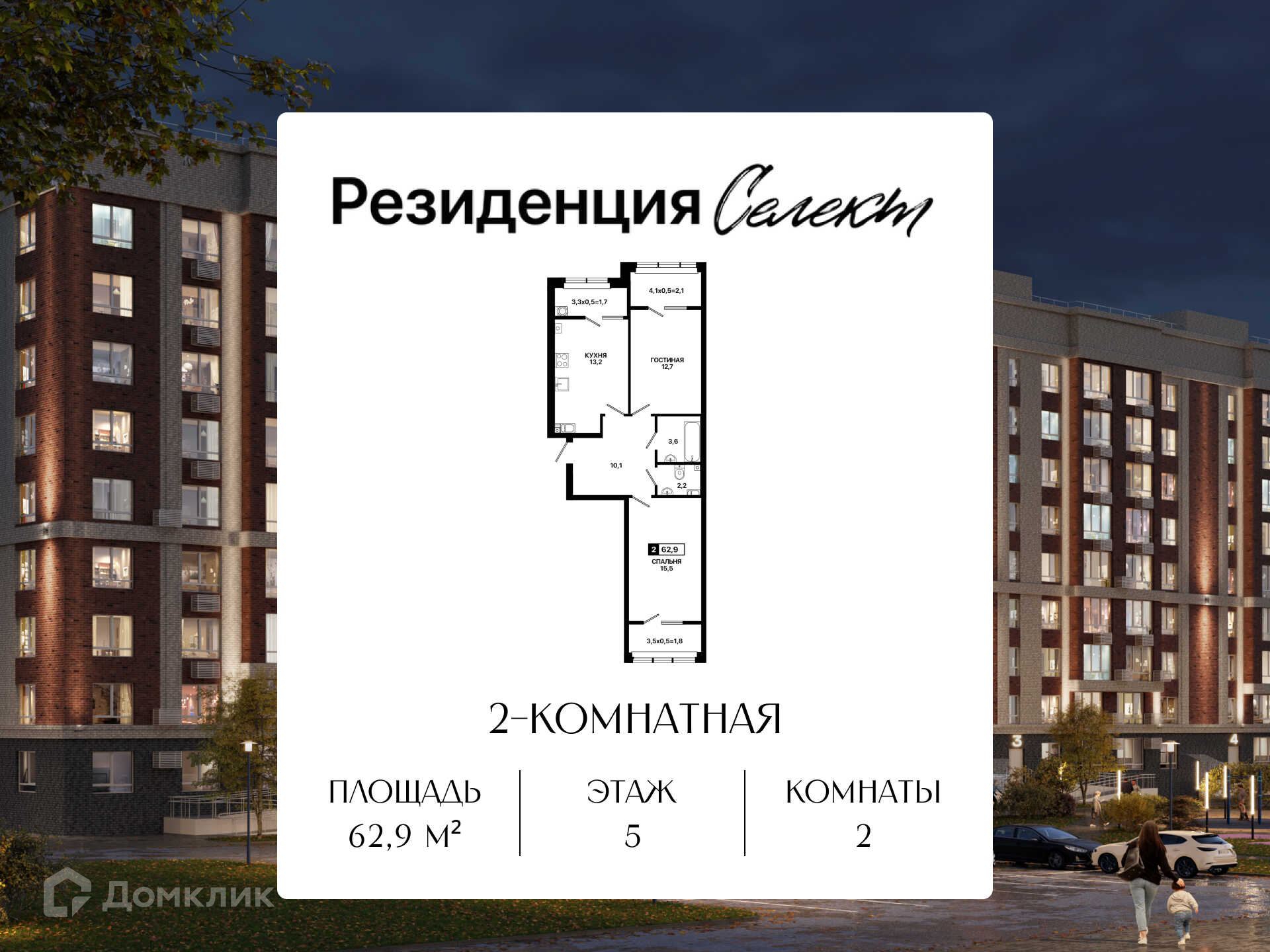 Планировка 2-комн. в ЖК «Резиденция Селект»