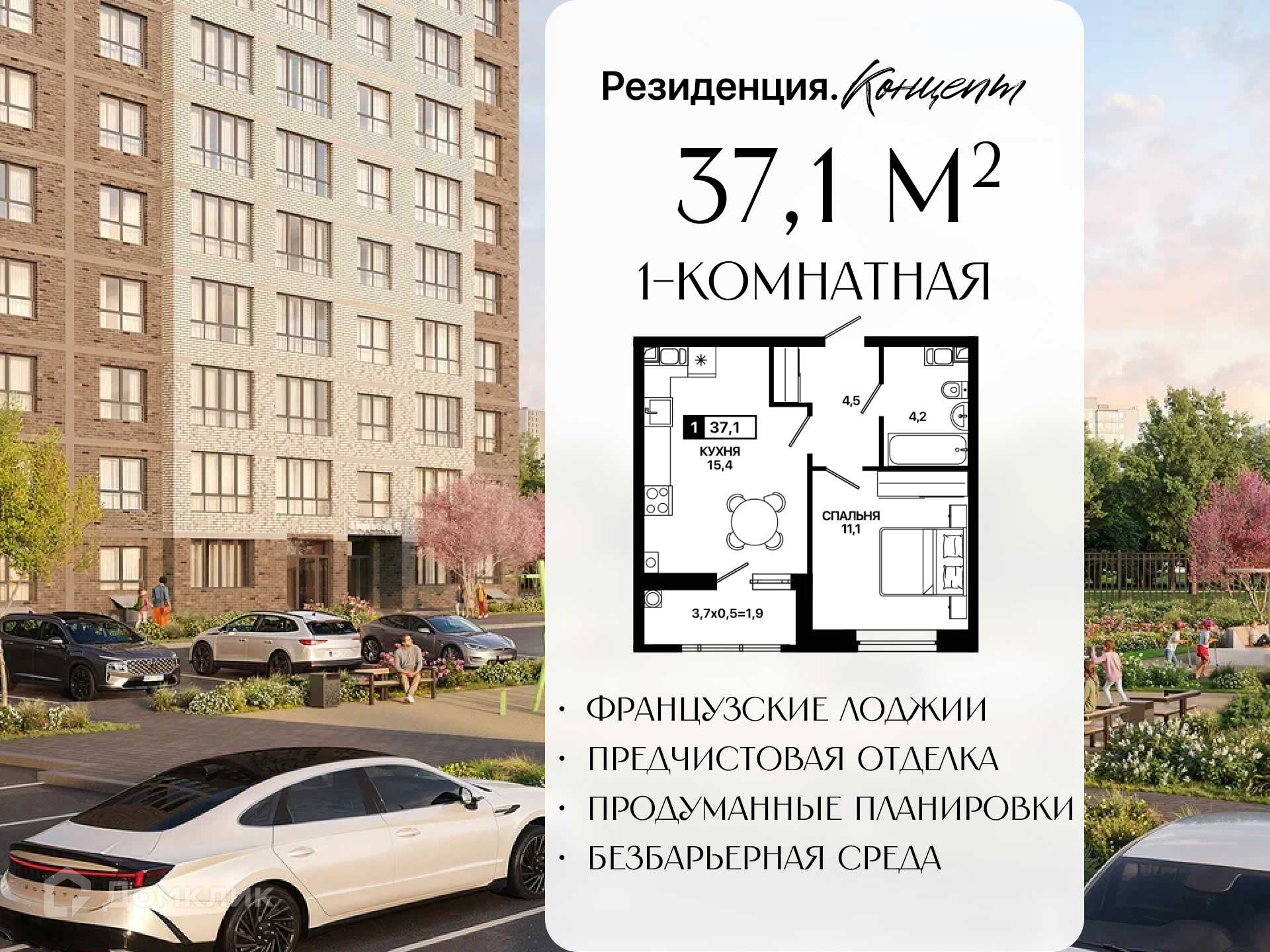 Планировка 1-комн. в ЖК «Резиденция. Концепт»