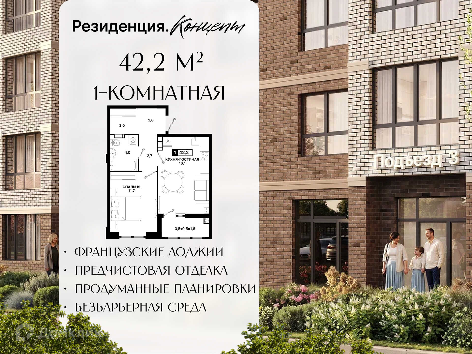 Планировка 1-комн. в ЖК «Резиденция. Концепт»
