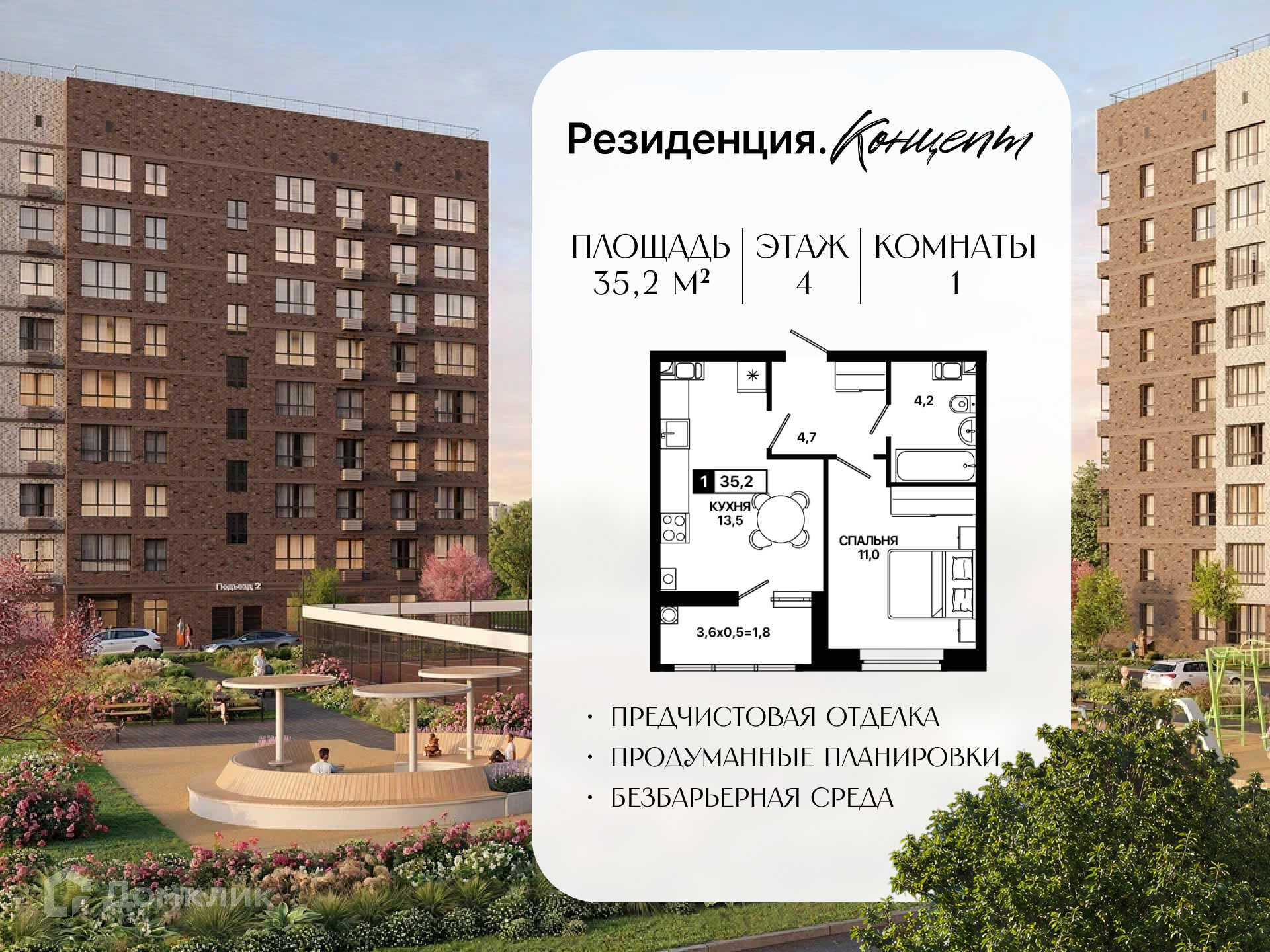 Планировка 1-комн. в ЖК «Резиденция. Концепт»