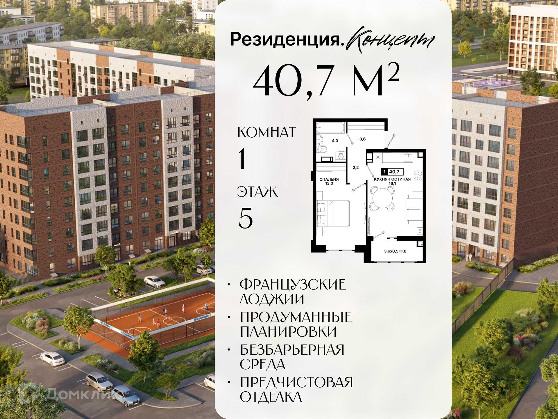 Планировка 1-комн. в ЖК «Резиденция. Концепт»