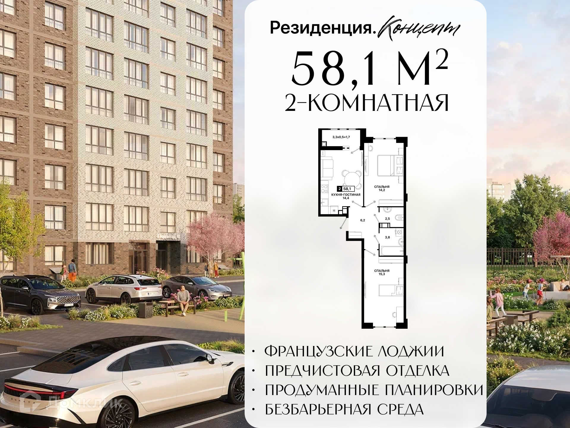 Планировка 2-комн. в ЖК «Резиденция. Концепт»