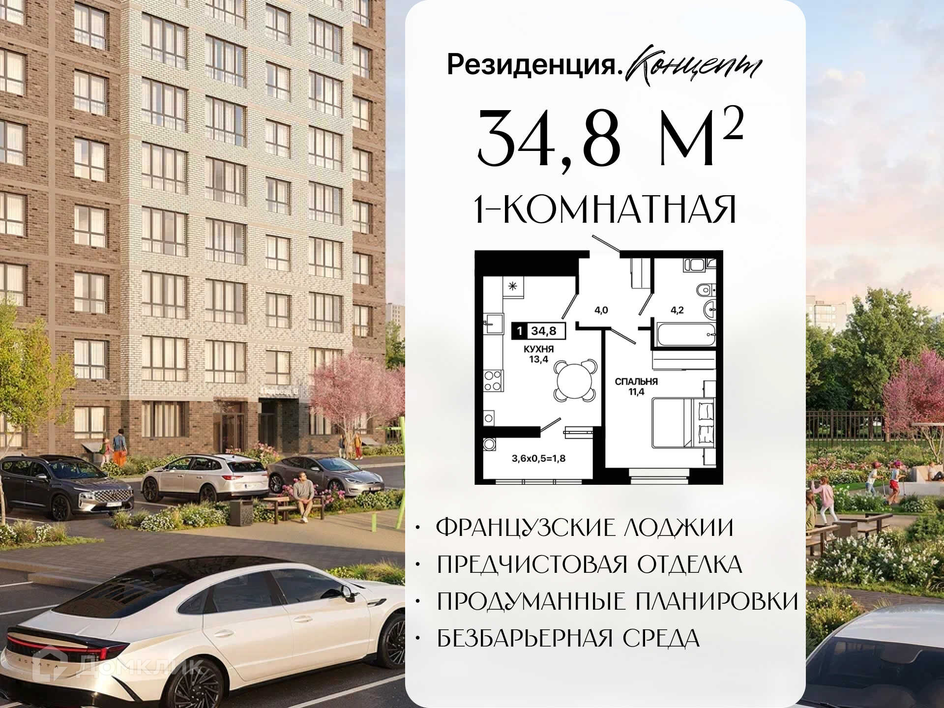 Планировка 1-комн. в ЖК «Резиденция. Концепт»