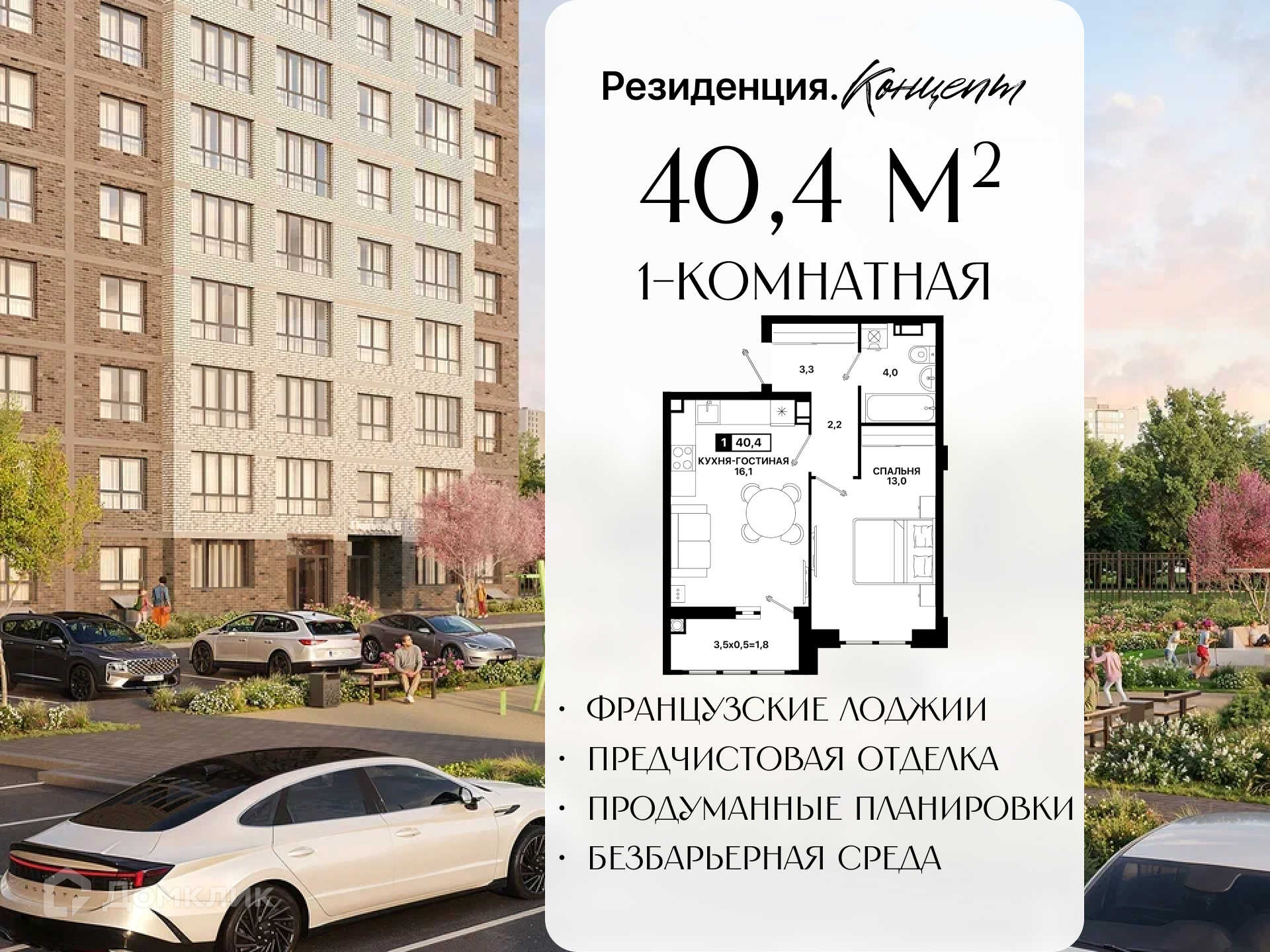 Планировка 1-комн. в ЖК «Резиденция. Концепт»